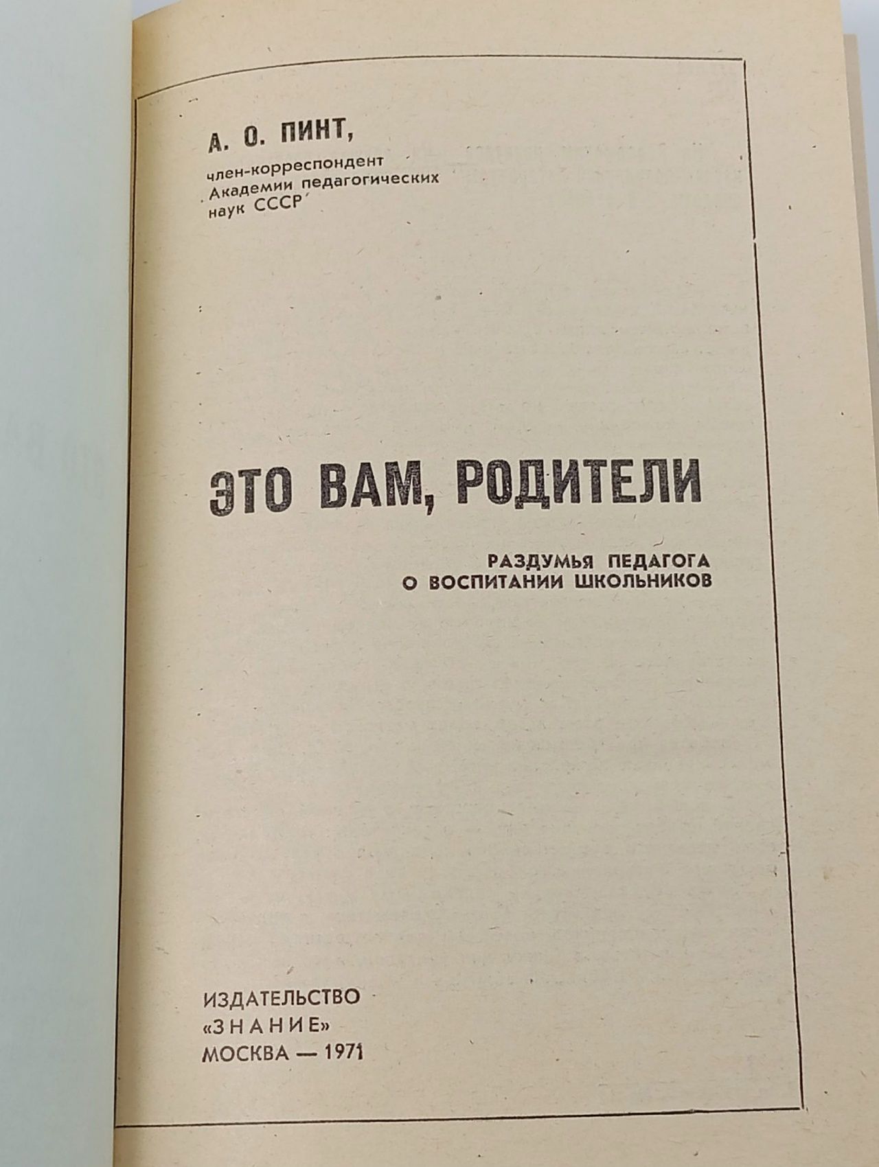 Это вам, родители