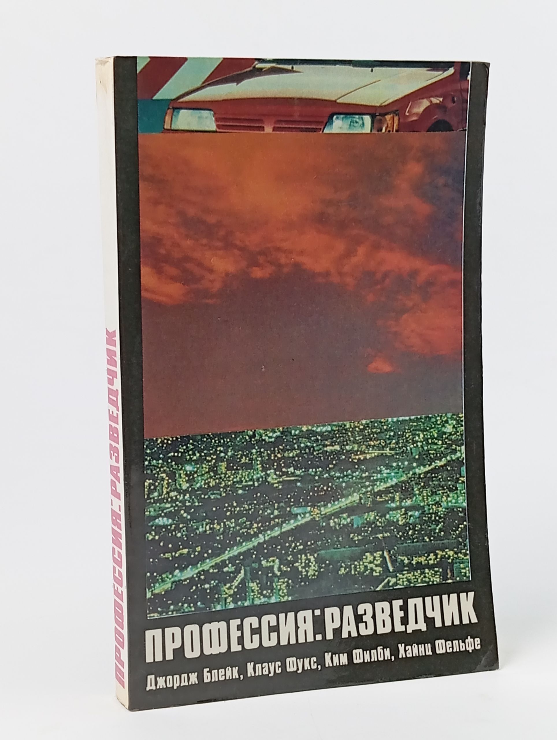 Обложка: Профессия: разведчик Полянский Алексей Иванович, Барсуков Ю.