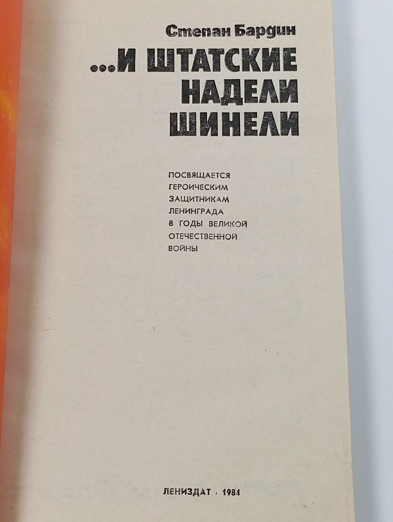 И штатские надели шинели