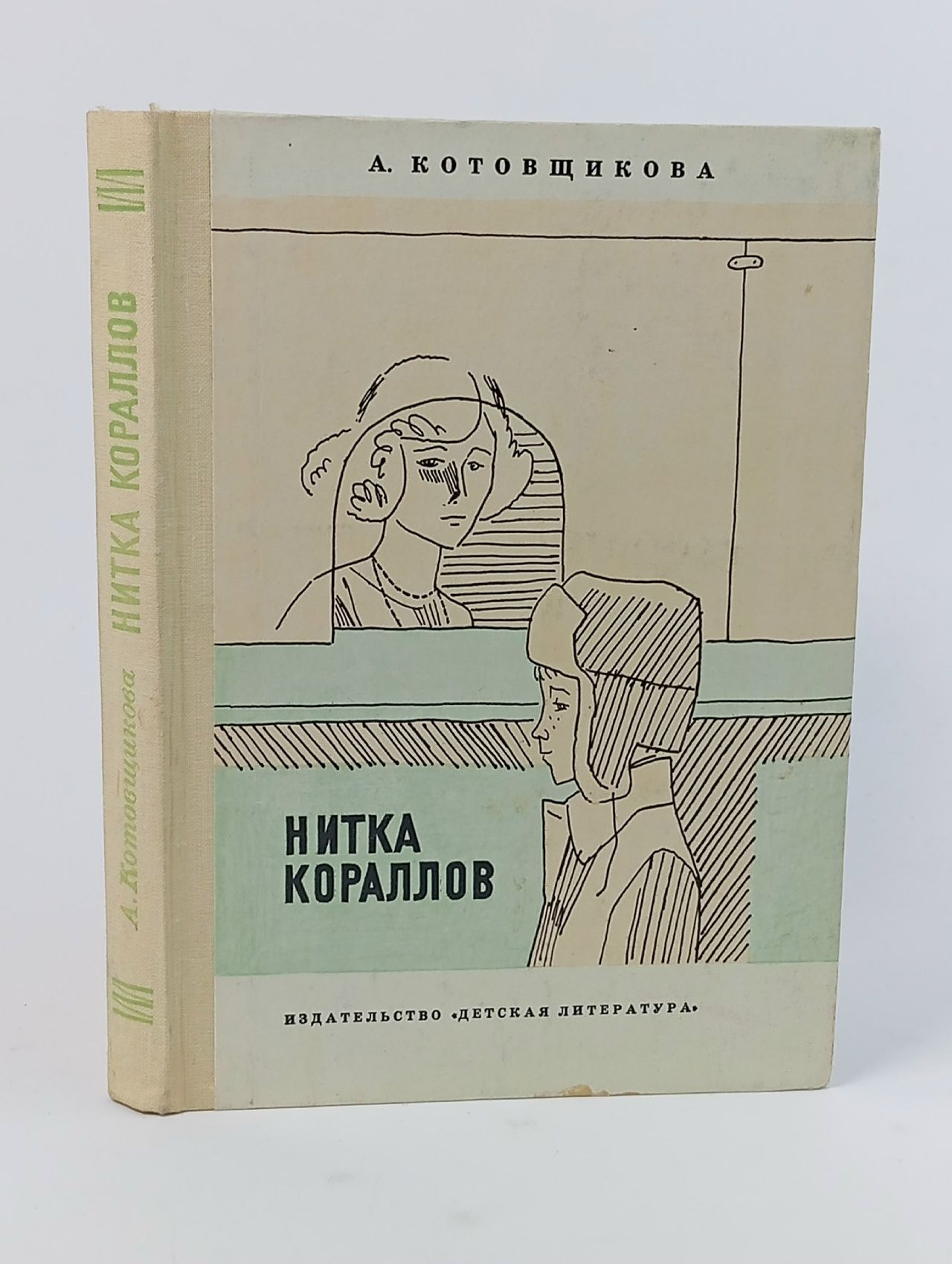 Обложка: Нитка кораллов Котовщикова Аделаида Александровна