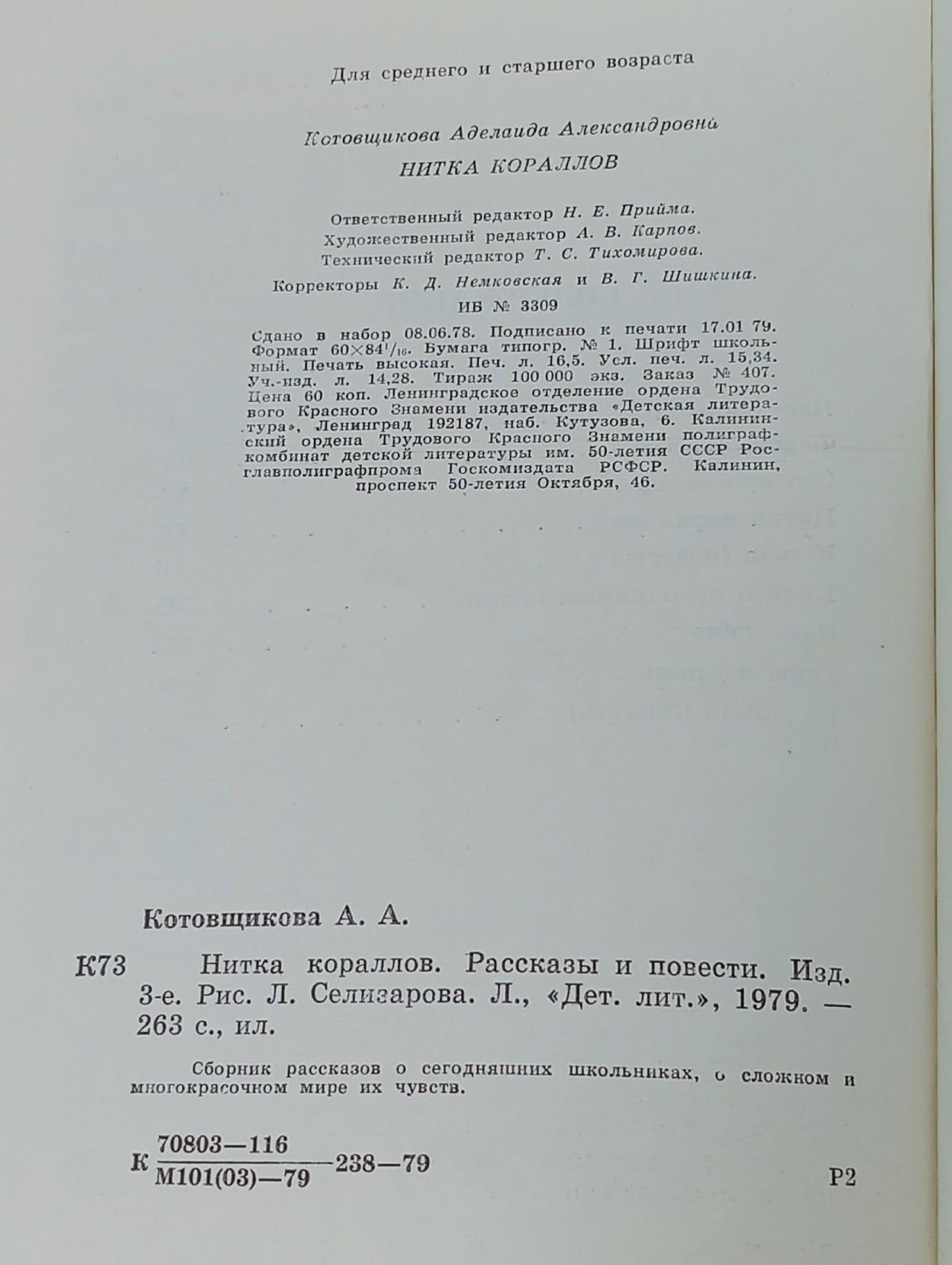 Нитка кораллов Котовщикова Аделаида Александровна