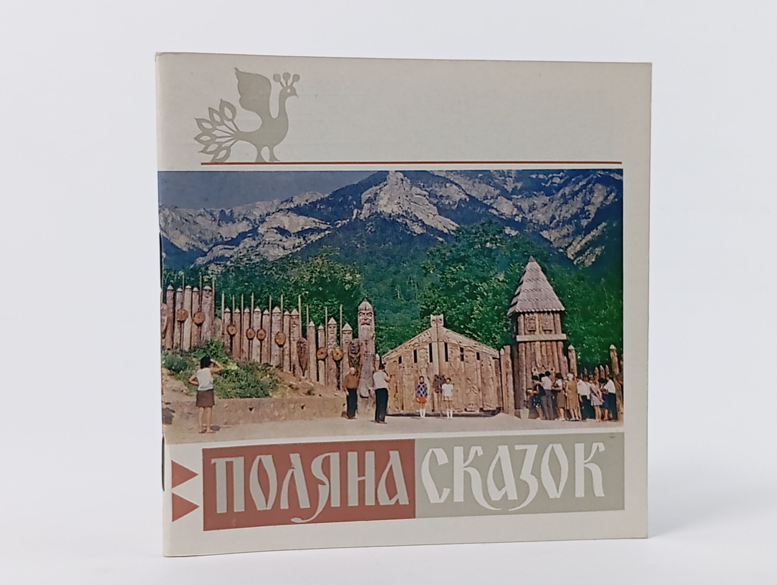 Обложка: Поляна сказок