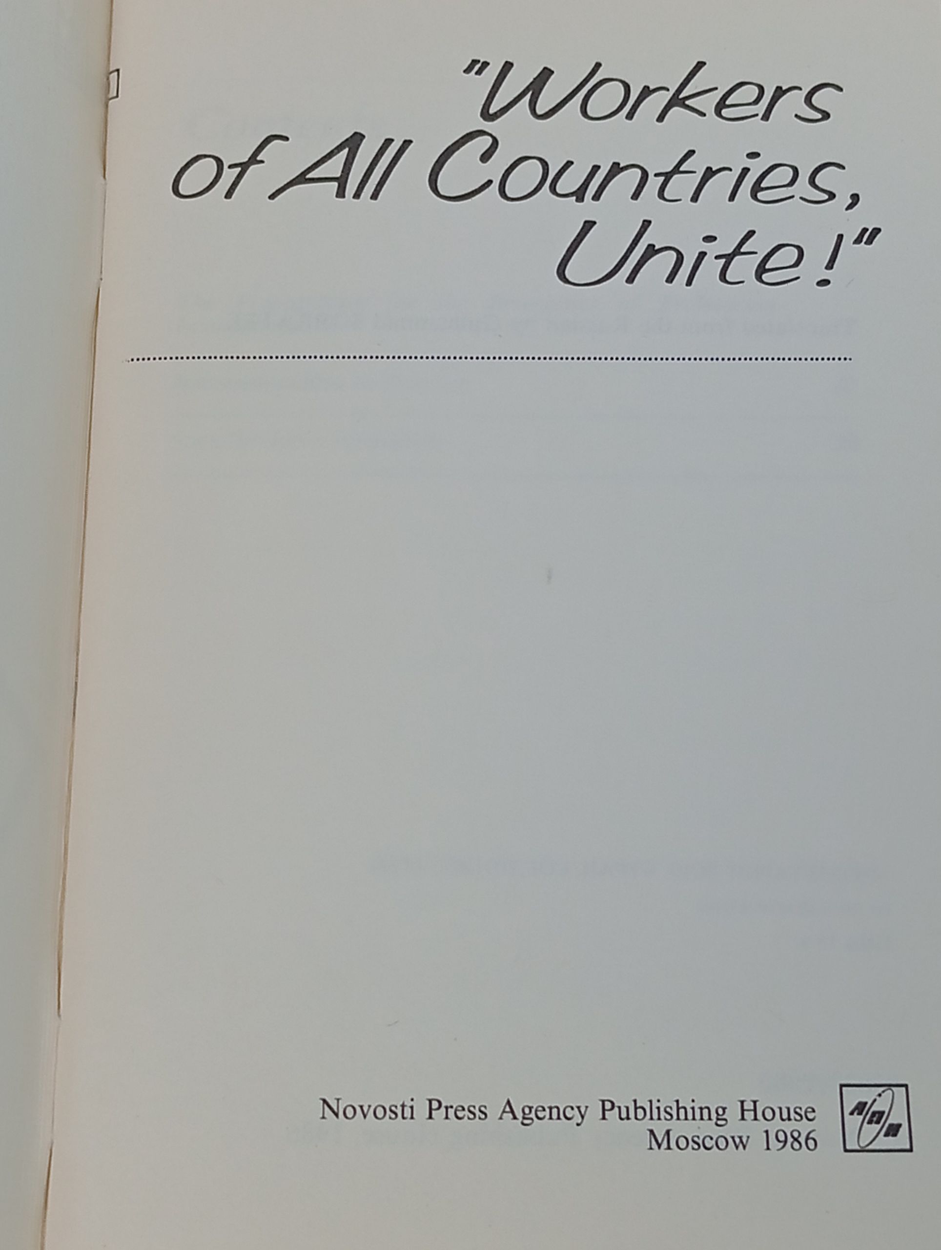 "Workers of All Countries, Unite!" (Пролетарии всех стран, соединяйтесь!)