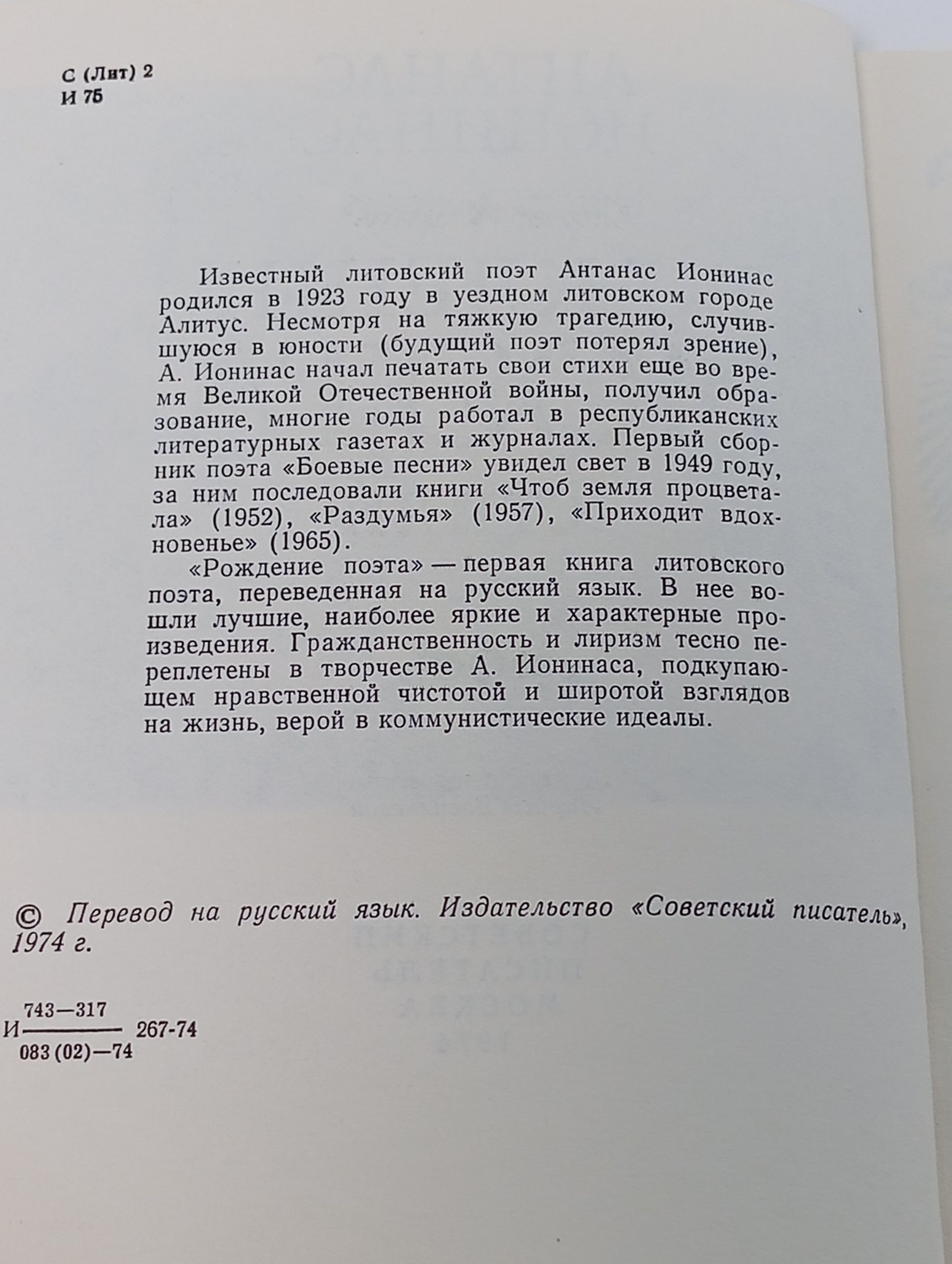 Рождение Поэта Книга б/у