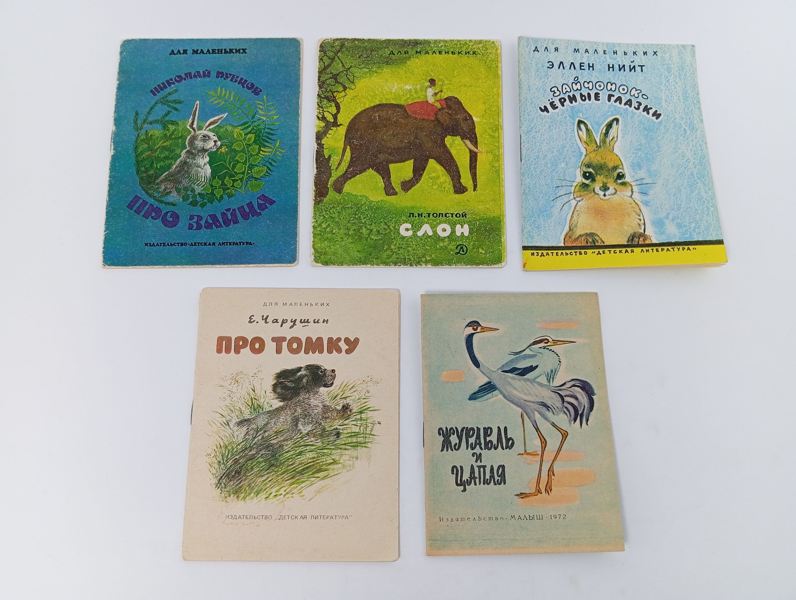 Обложка: Комплект из 5 сказок. Про зайца. Слон. Про Томку. Журавль и Цапля. Зайчонок- черные глазки