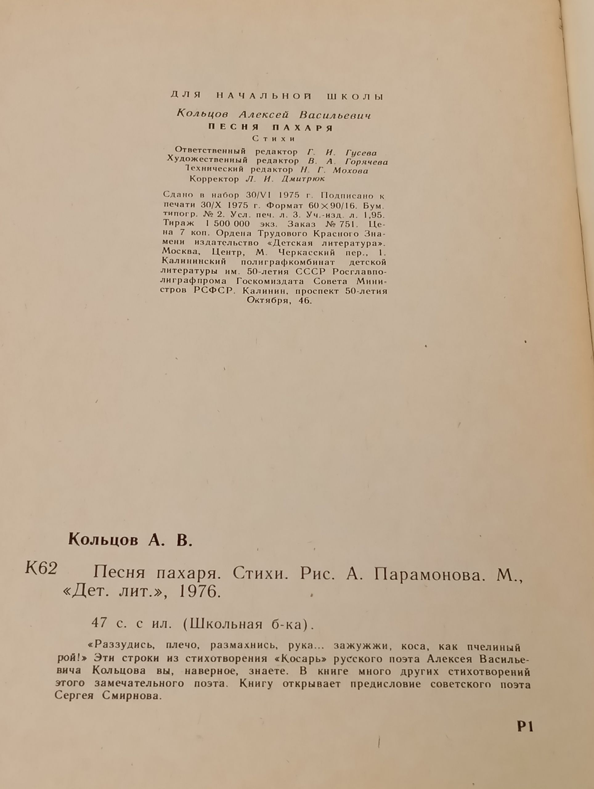 Песня пахаря. Стихи Кольцов Алексей Васильевич