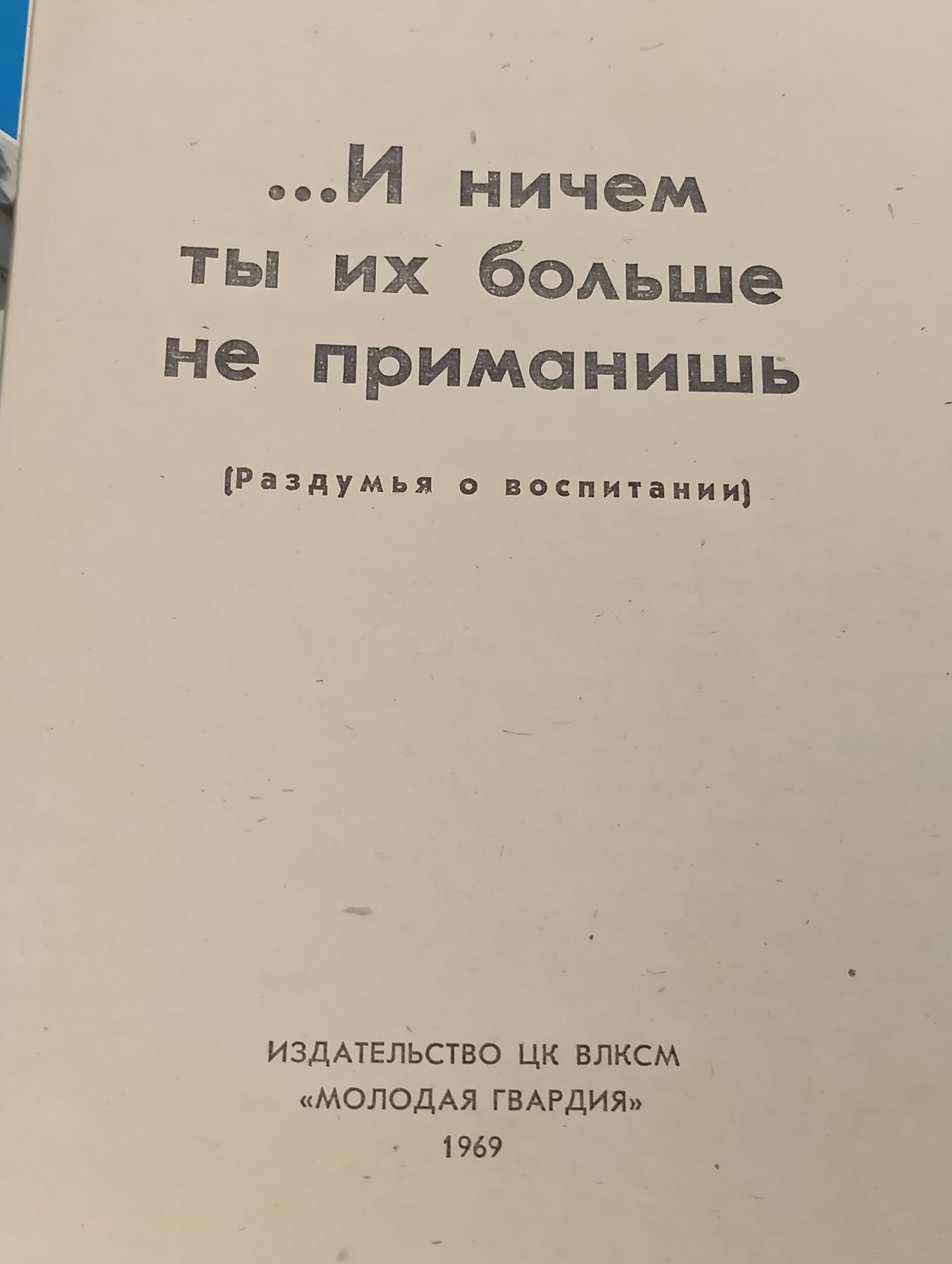 И ничем ты их больше не приманишь