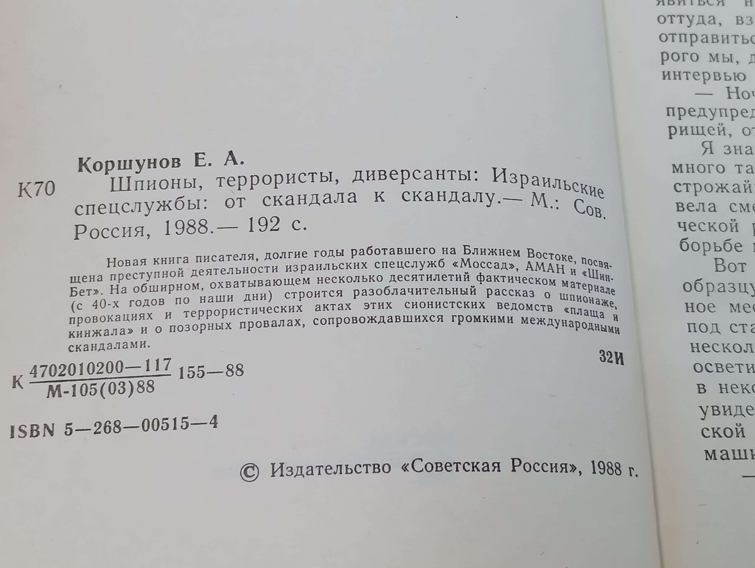 Евгений Коршунов. Шпионы