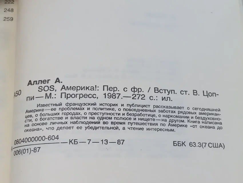 SOS, Америка! Аллег Анри