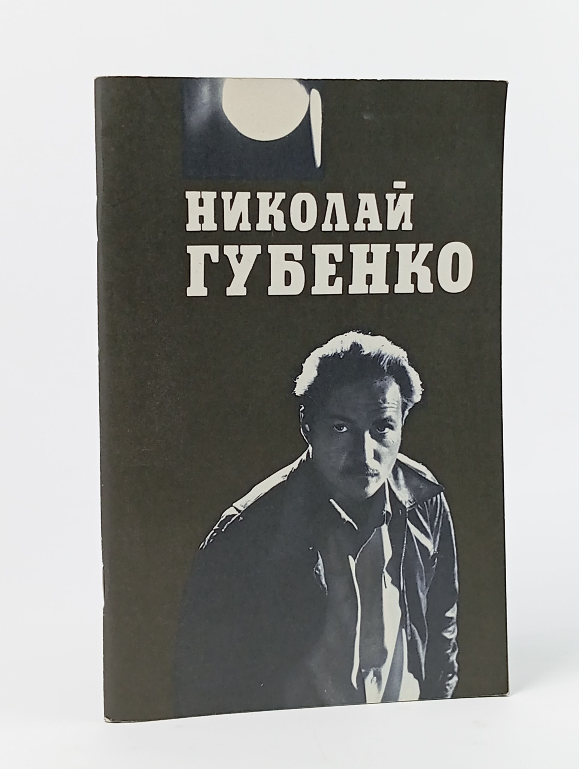 Обложка: Николай Губенко Аннинский Лев Александрович