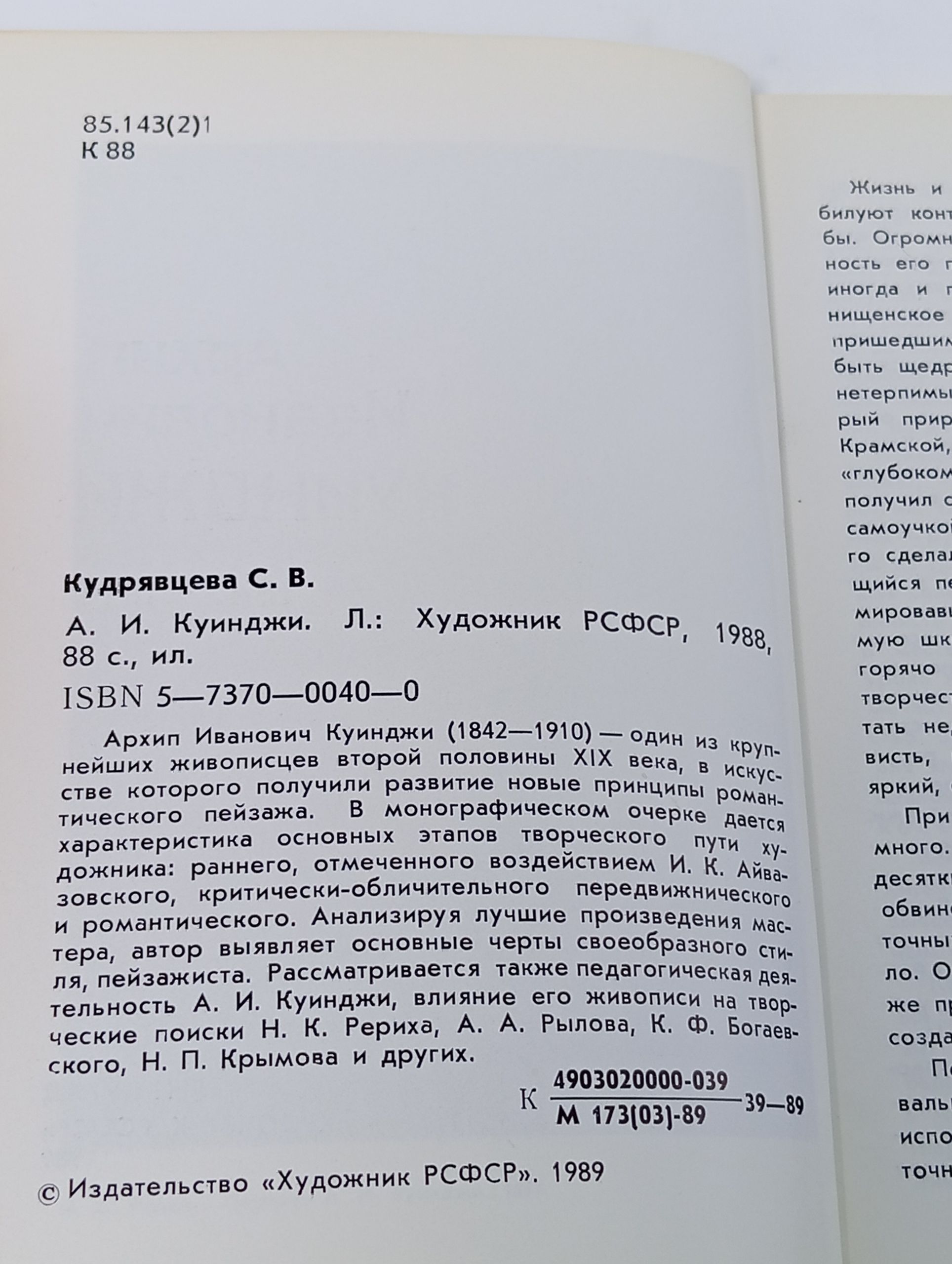 Кудрявцева С. В. A. И. Куинджи