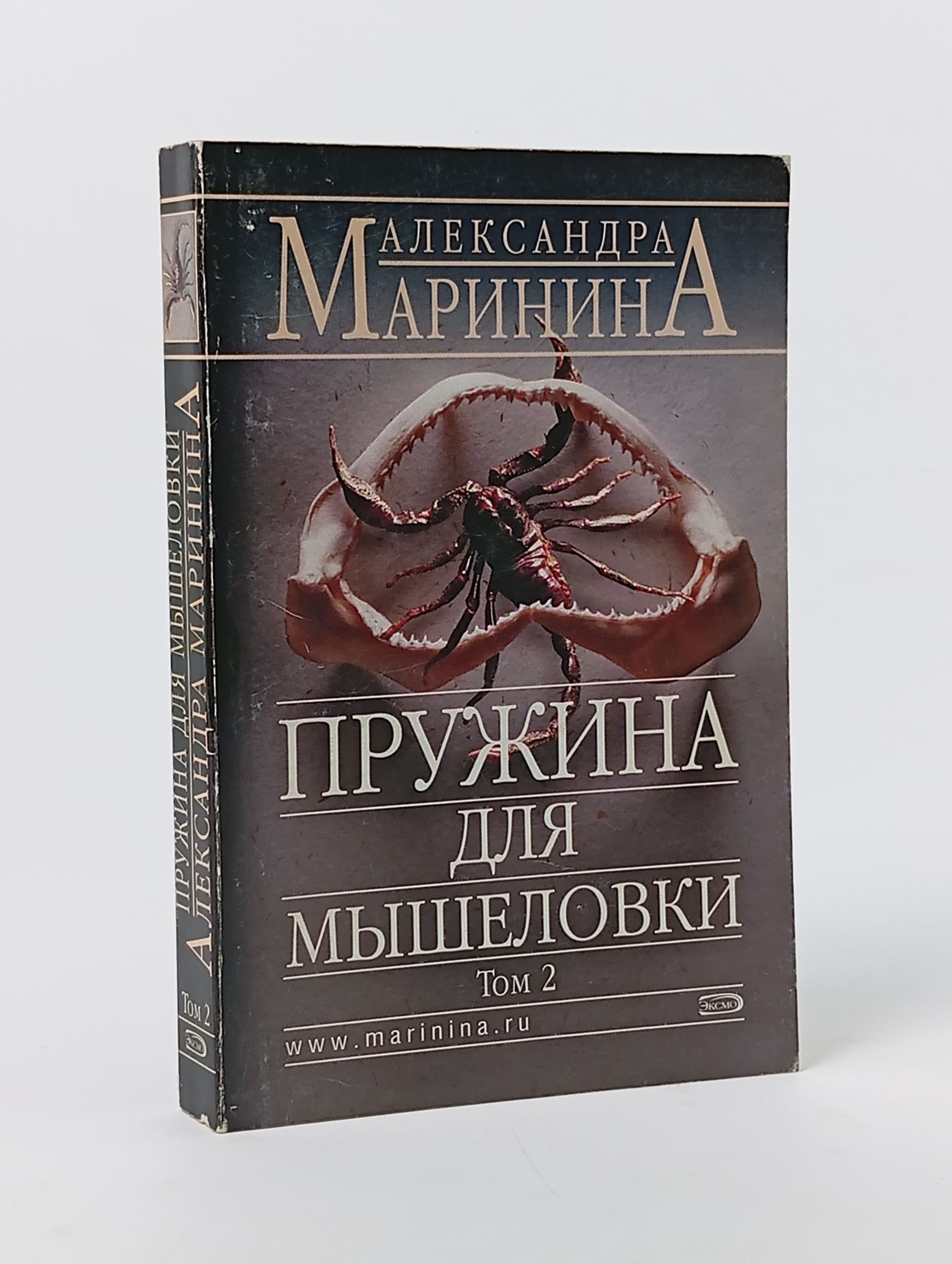Обложка: Пружина для мышеловки в 2 томах Том 2