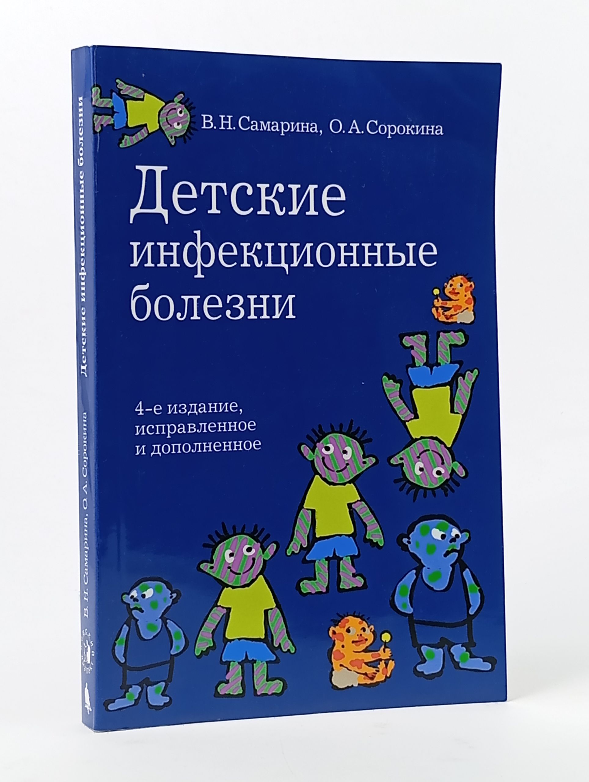 Обложка: Детские инфекционные болезни Сорокина Ольга Александровна, Самарина Вера Николаевна
