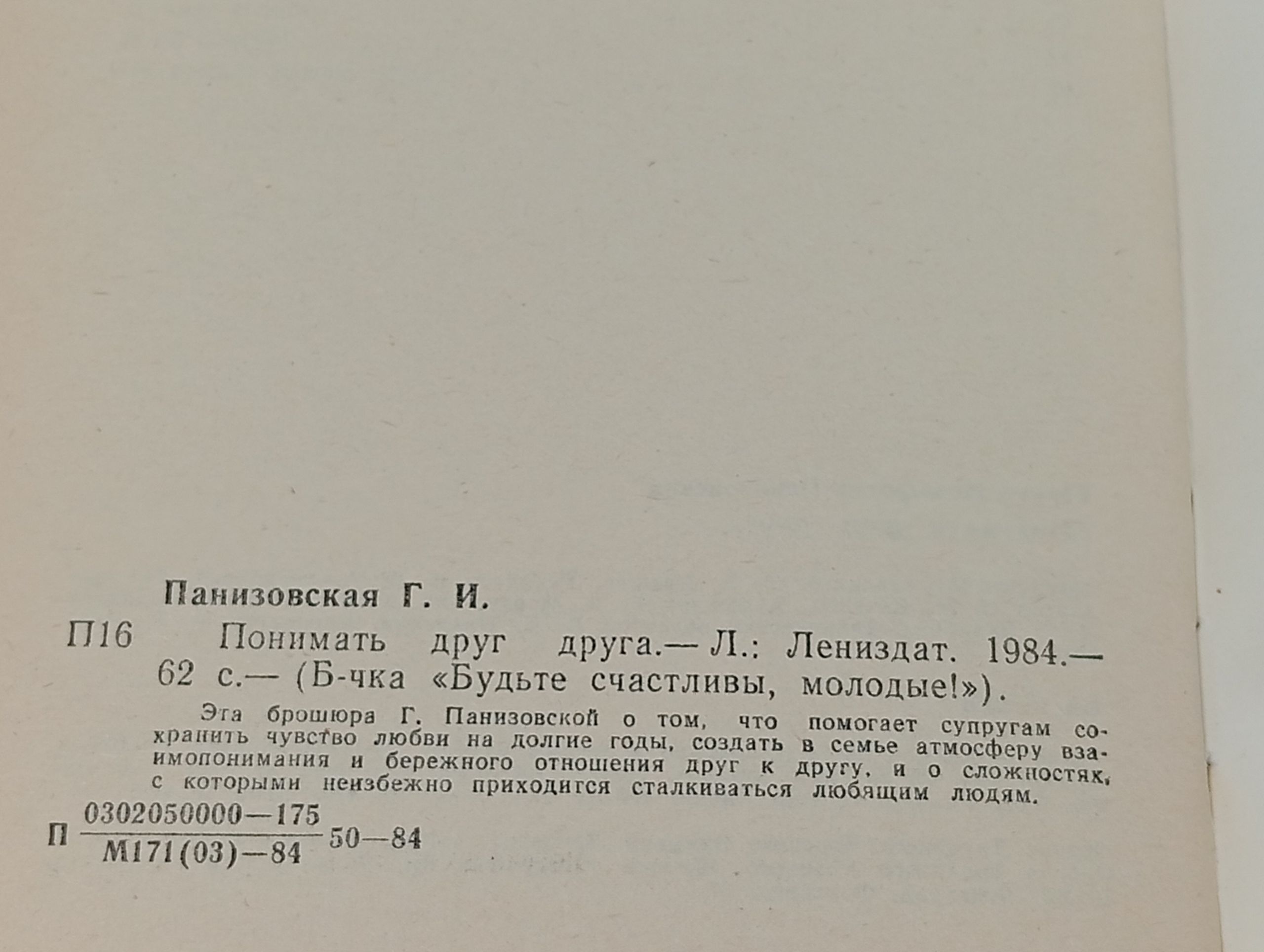 Книга "Понимать друг друга" Панизовская Галина