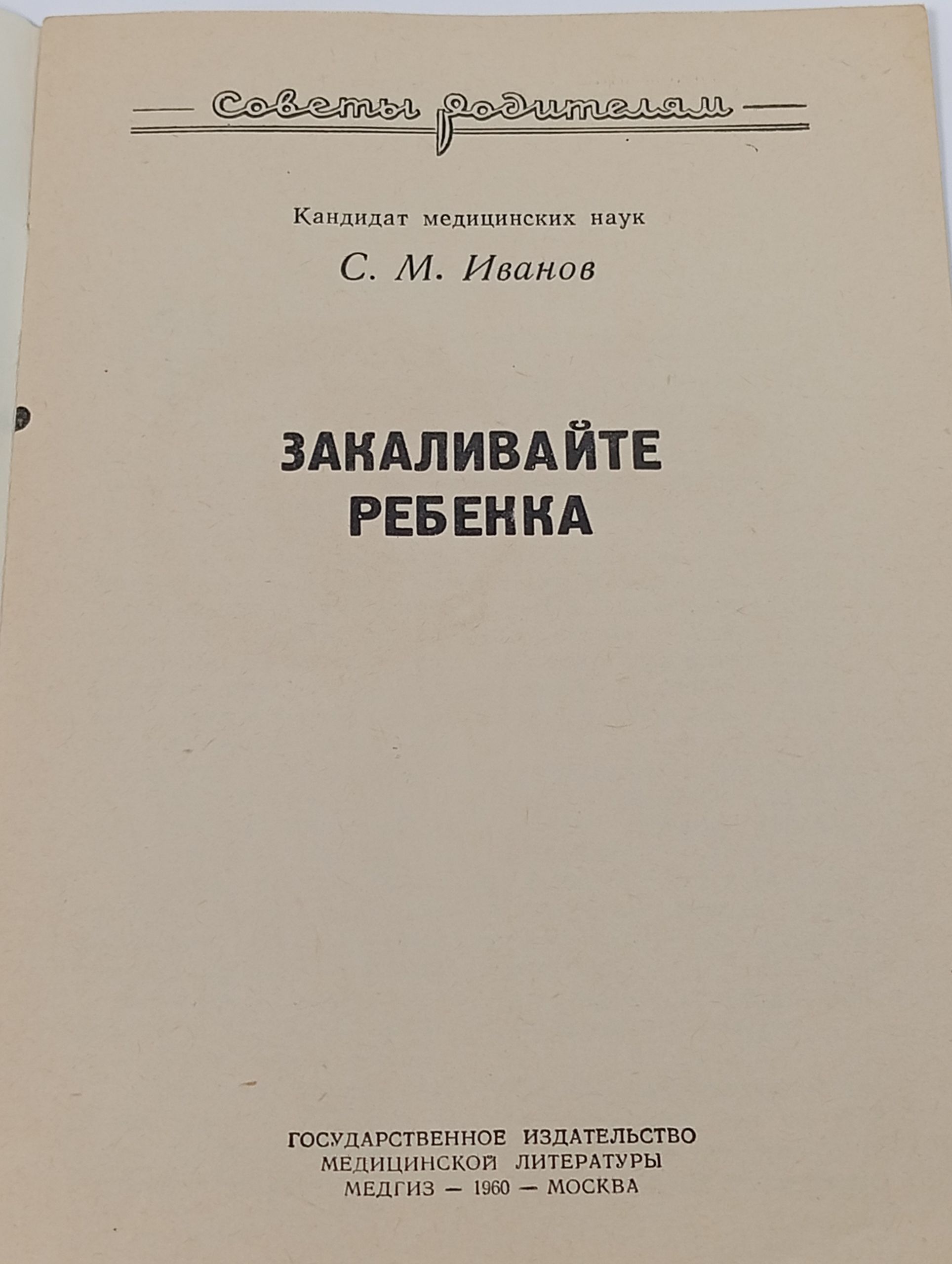 Закаливайте ребенка