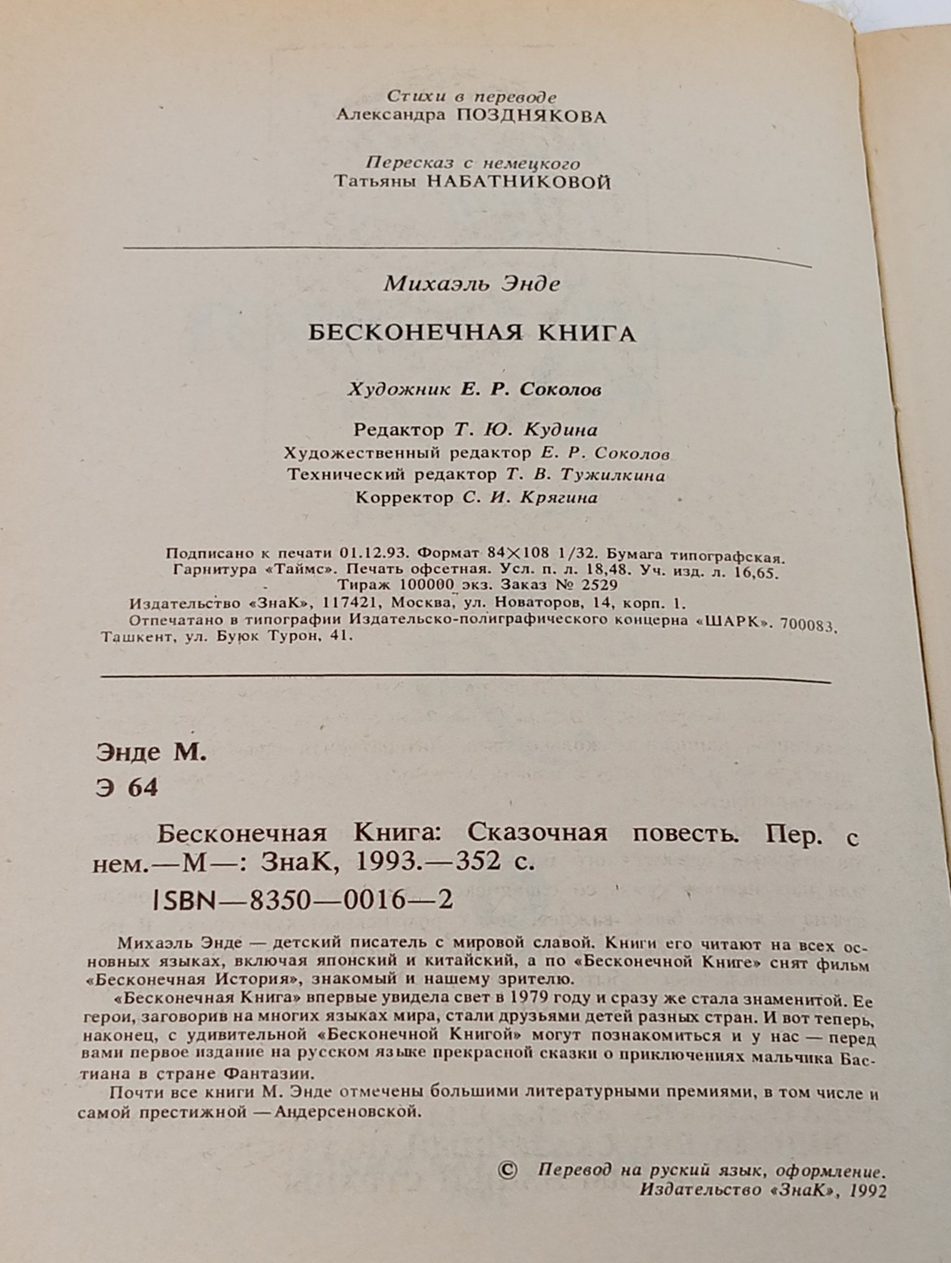 Бесконечная книга Энде Михаэль