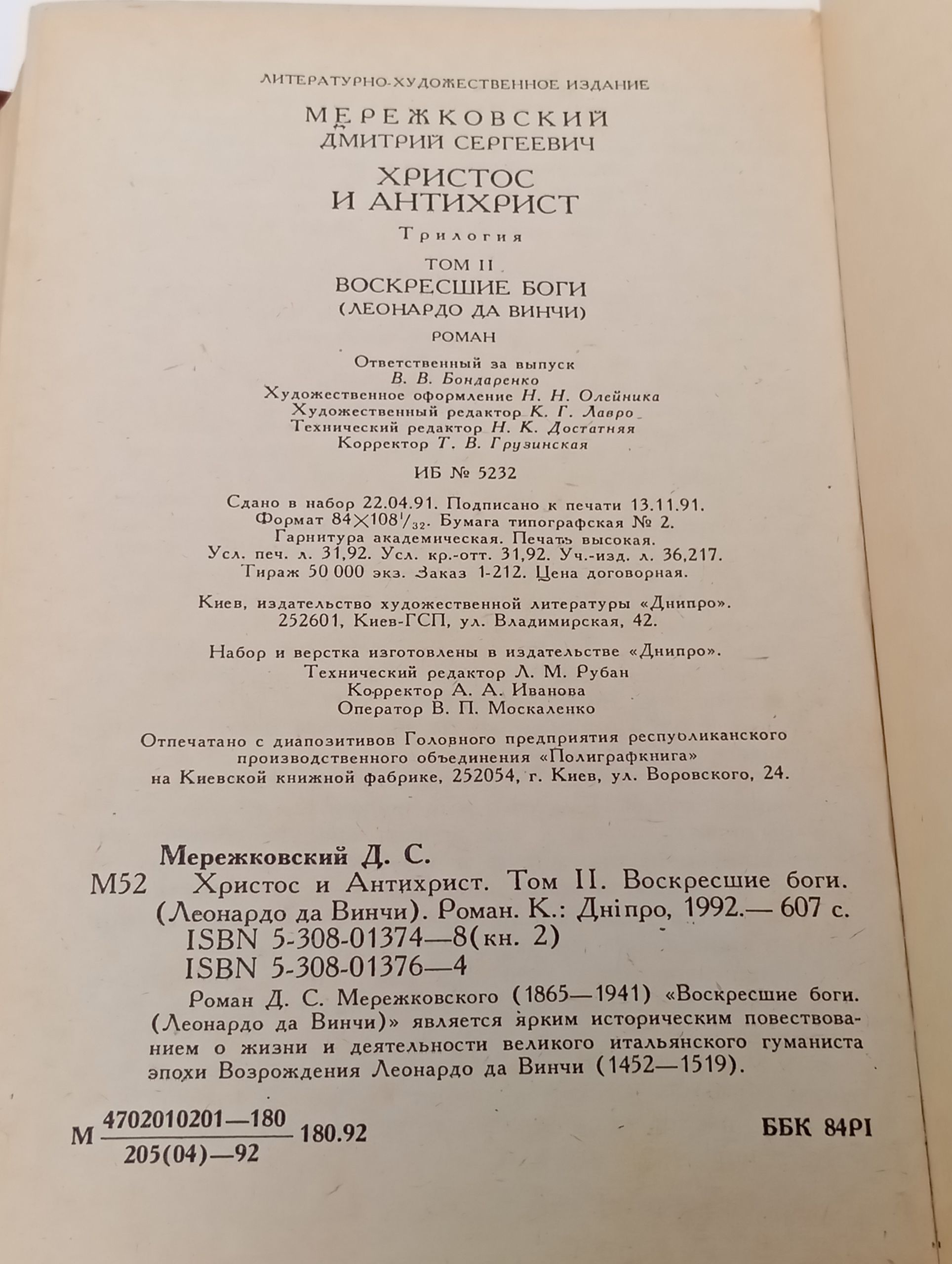 Христос и Антихрист. В 4 томах. Том 2 Мережковский Дмитрий Сергеевич