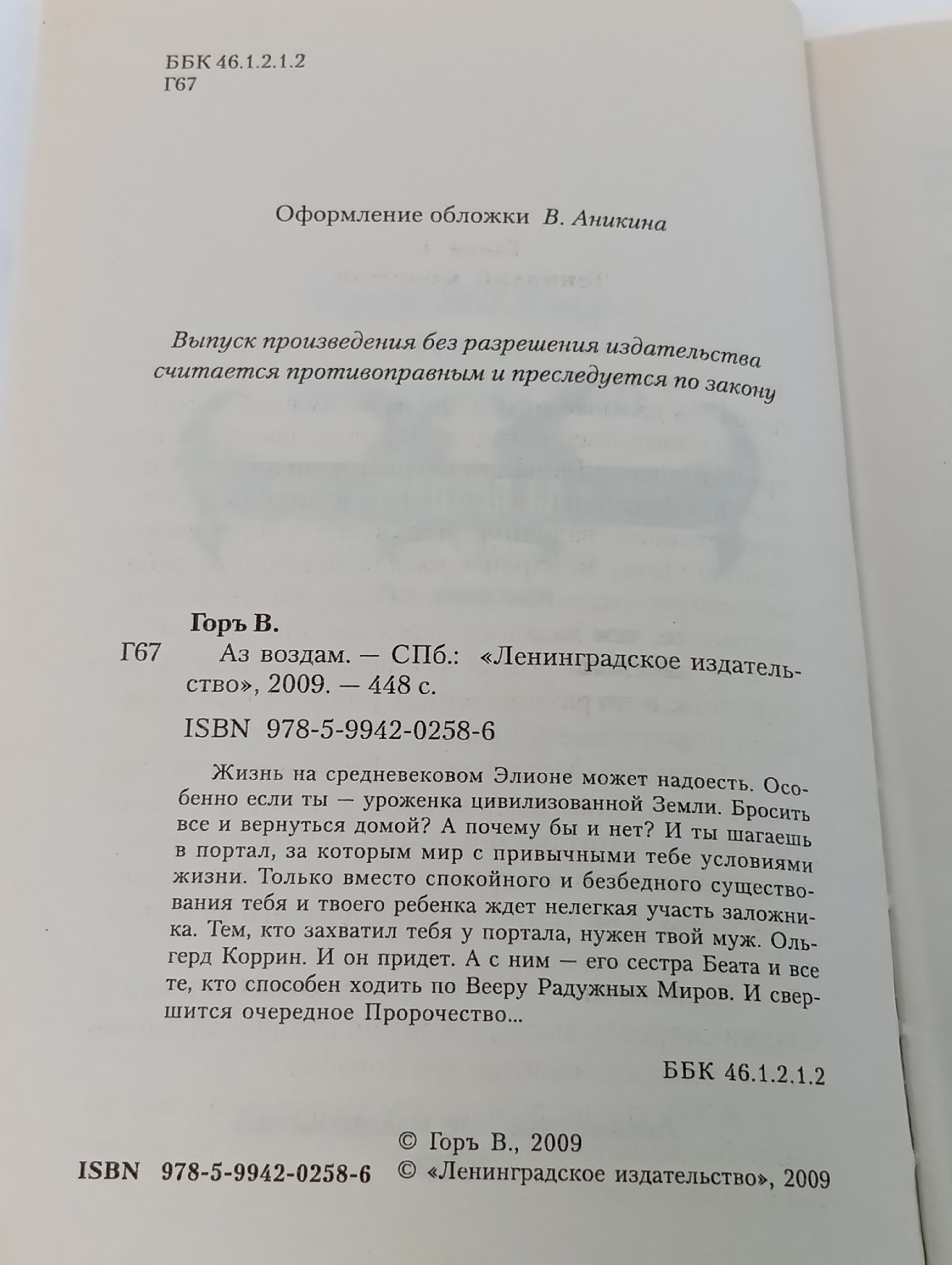 Аз воздам Горъ Василий
