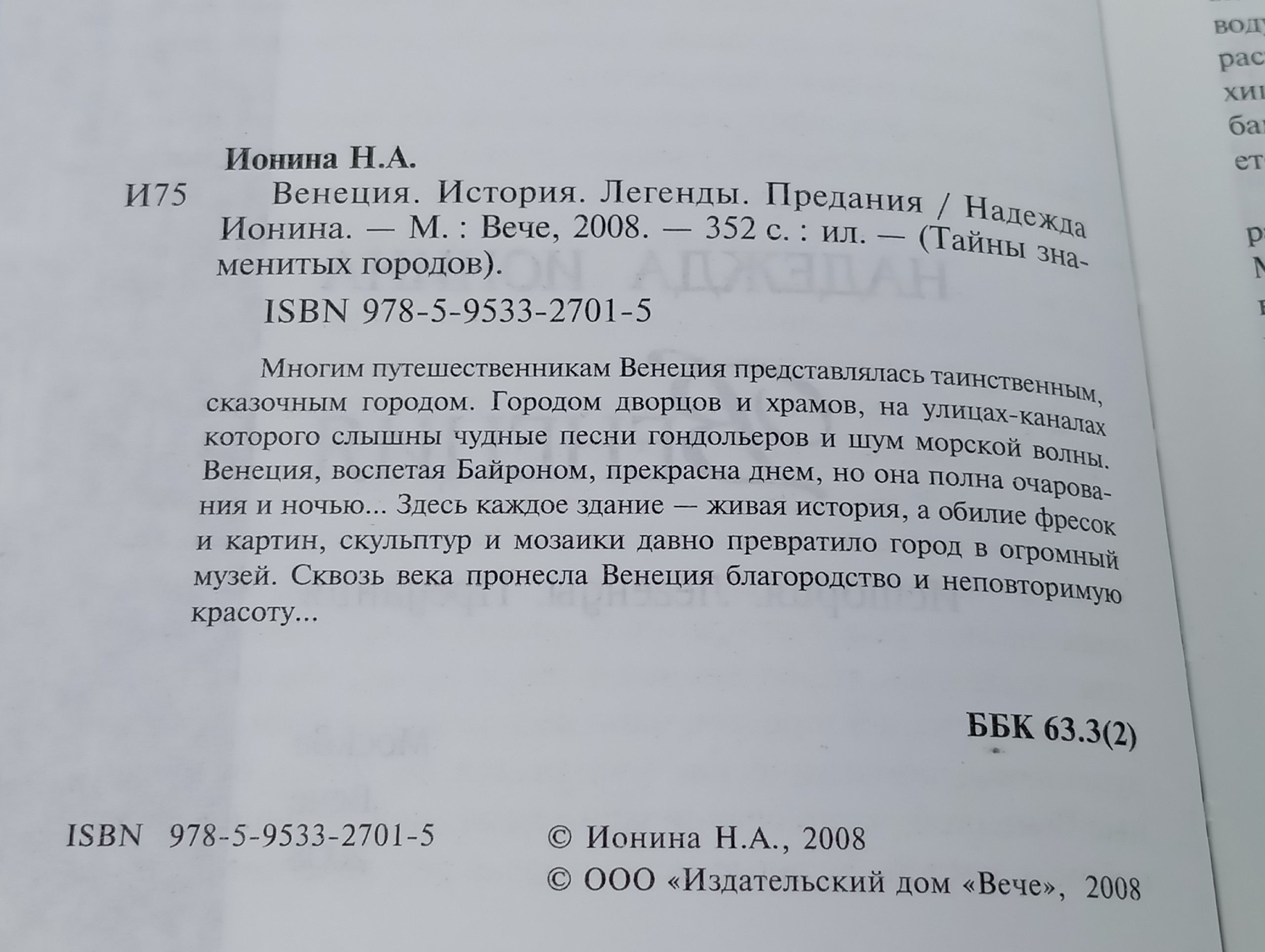 Венеция. История. Легенды. Предания