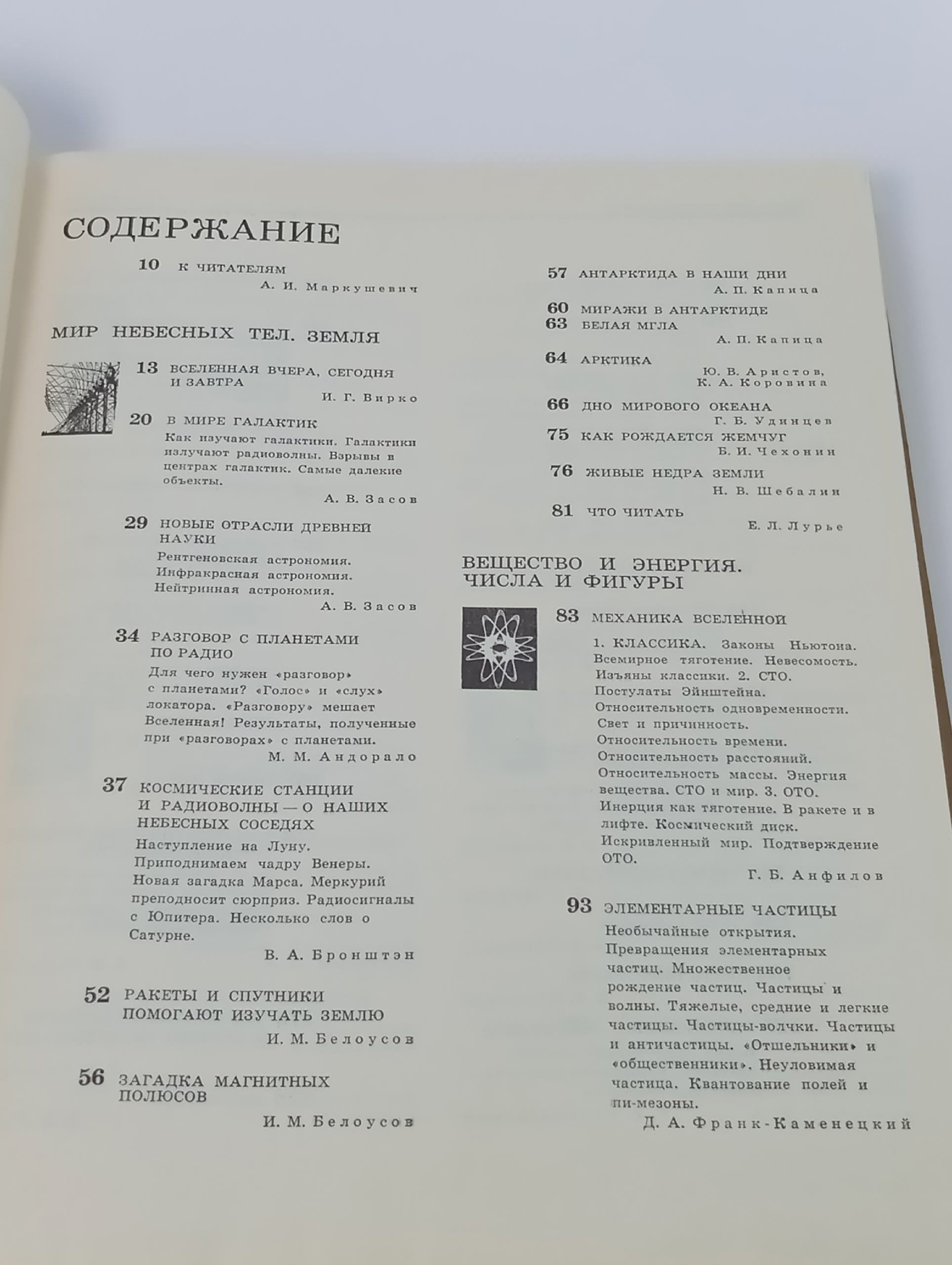 Познание продолжается