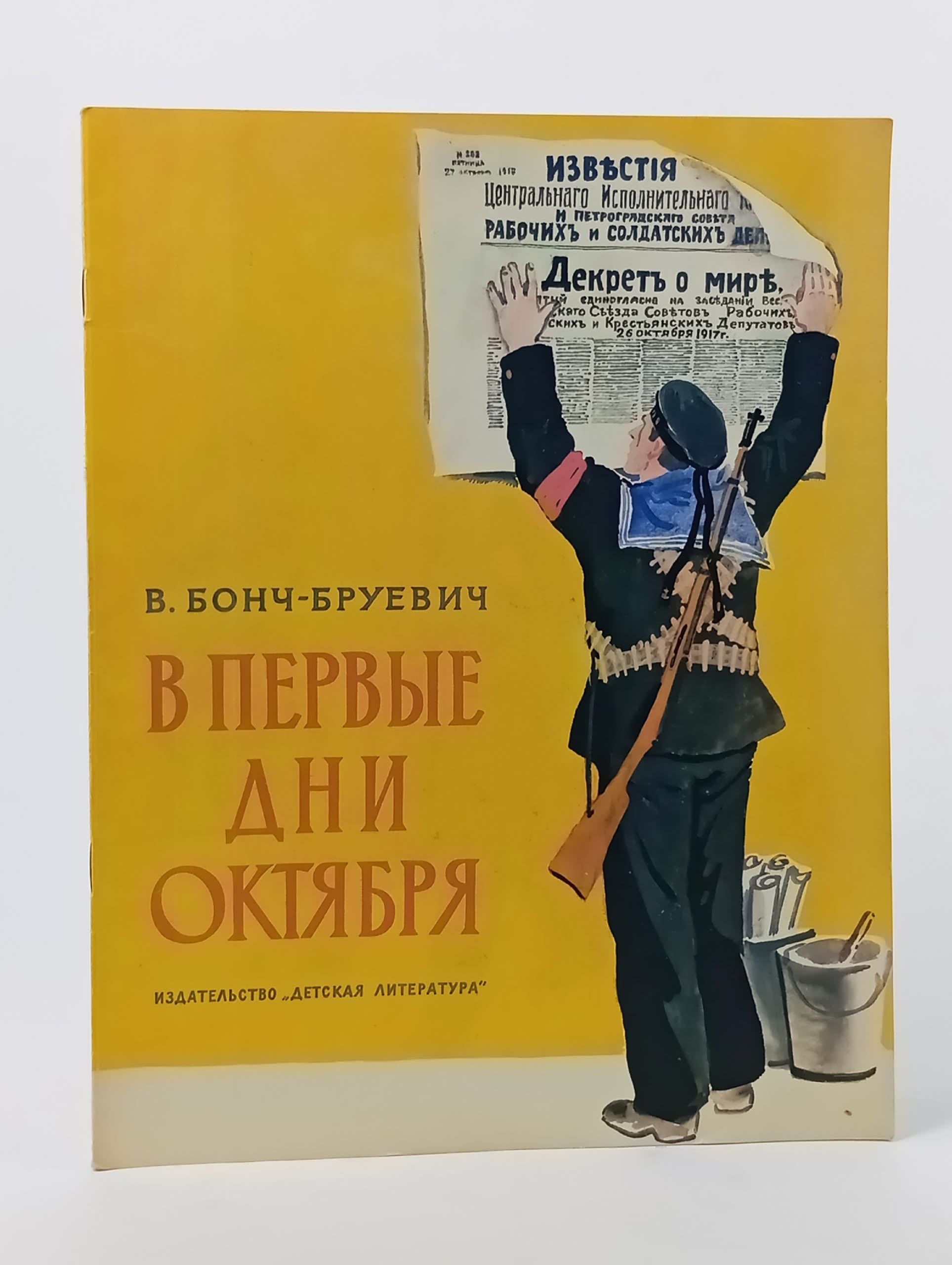 Обложка: В первые дни октября