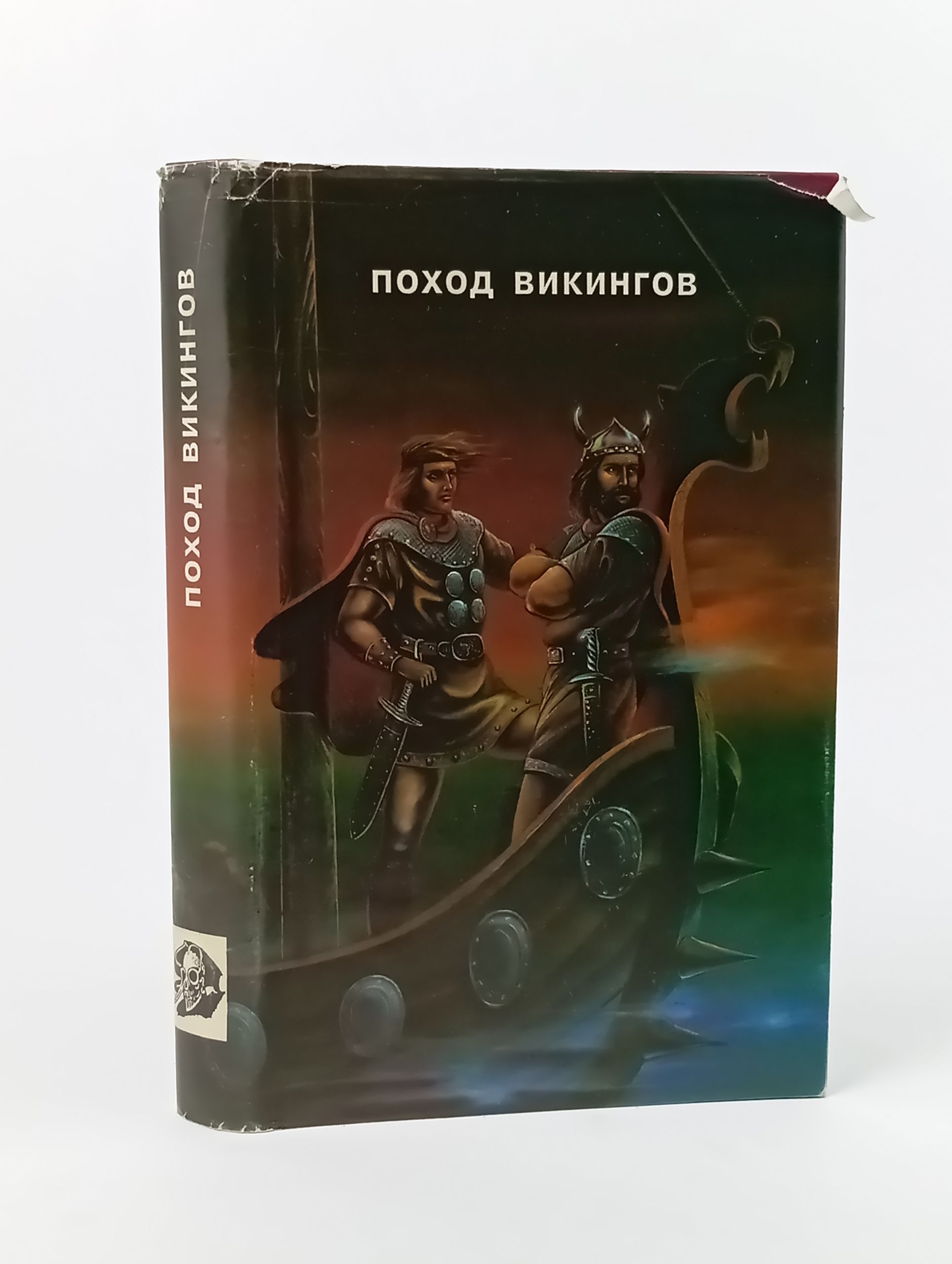 Обложка: Поход викингов. Меч Али-Атора. В Великую Бурю Алтаева-Ямщикова Маргарита Владимировна, Феличе Артур