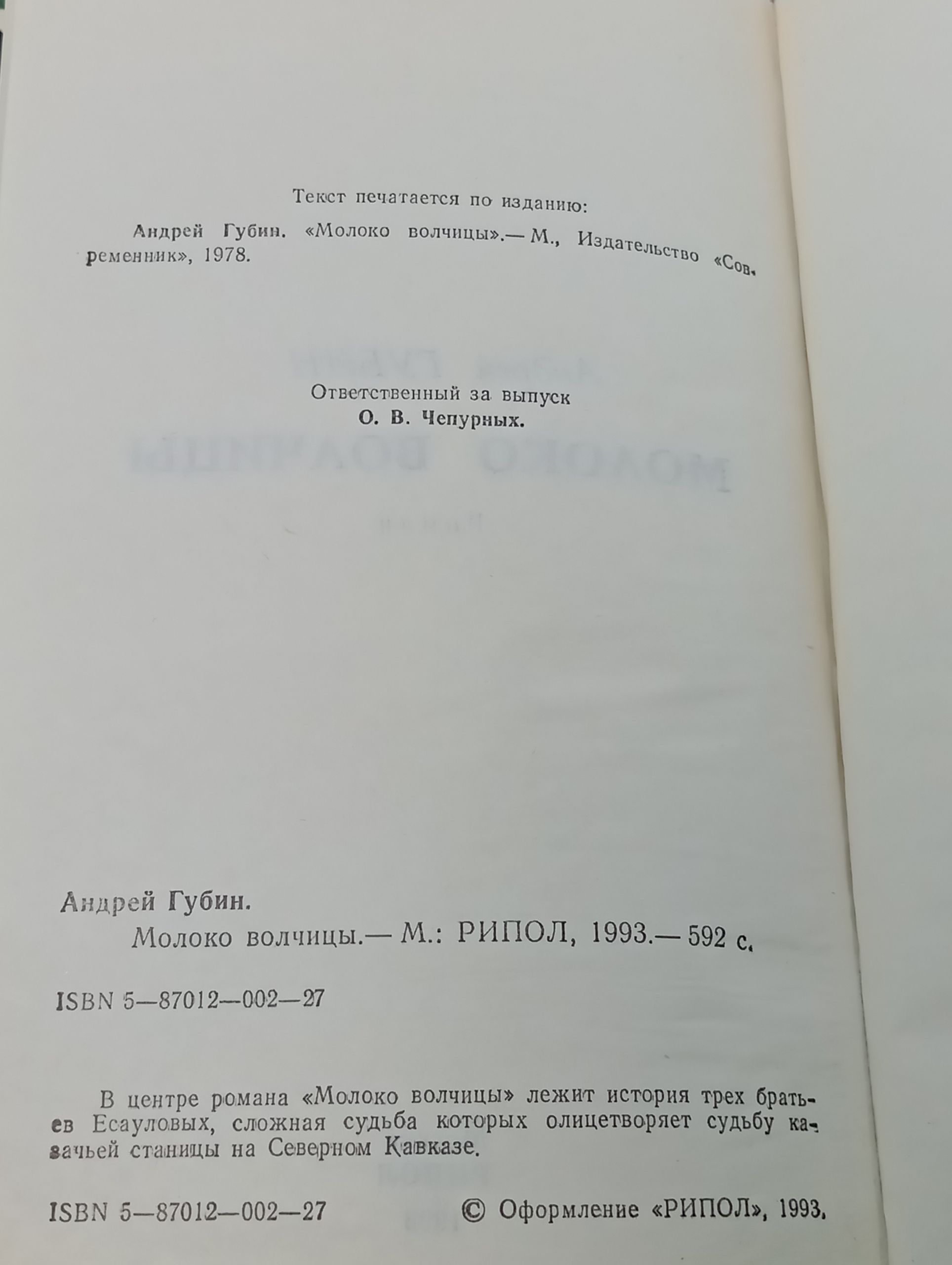 Молоко волчицы Губин Андрей Терентьевич
