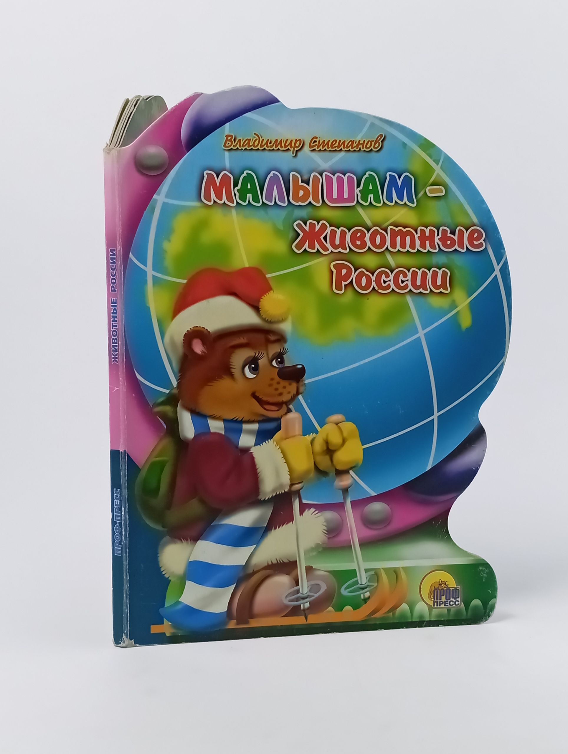 Обложка: Малышам - животные России