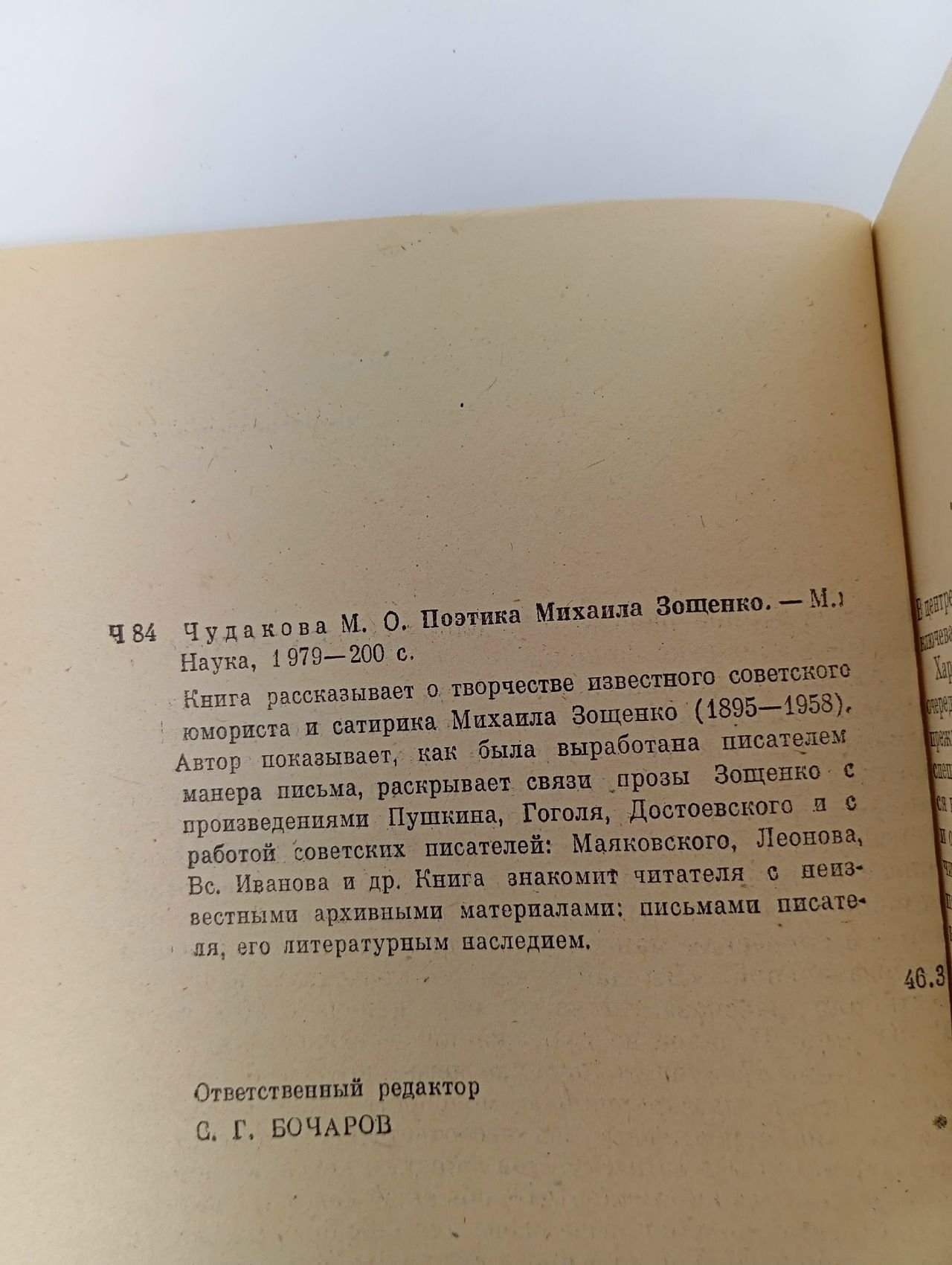 Поэтика Михаила Зощенко Чудакова Мариэтта Омаровна