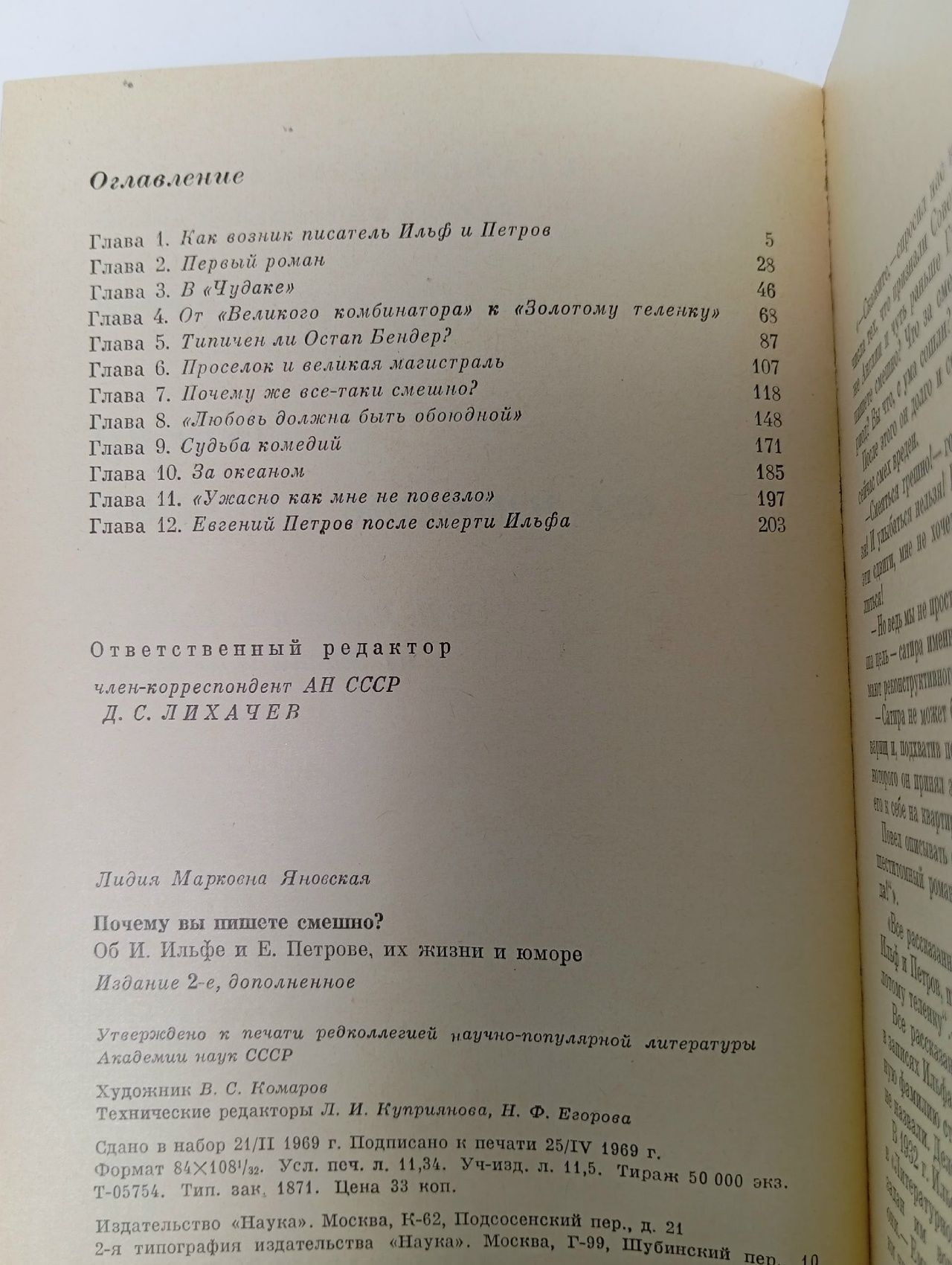 Почему вы пишете смешно? Об И. Ильфе и Е. Петрове, их жизни и юморе Яновская Лидия Марковна