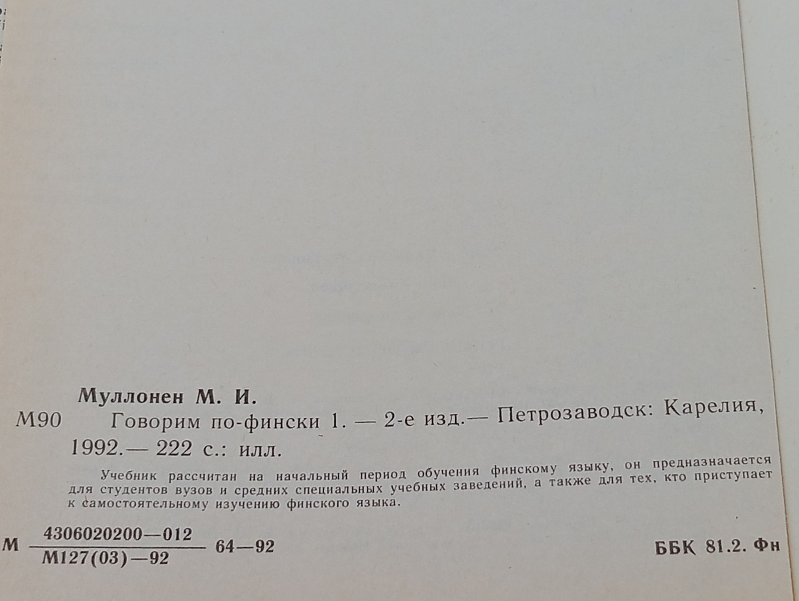 Puhutaan suomea. Говорим по-фински. Книга 1. Муллонен Мария Ивановна