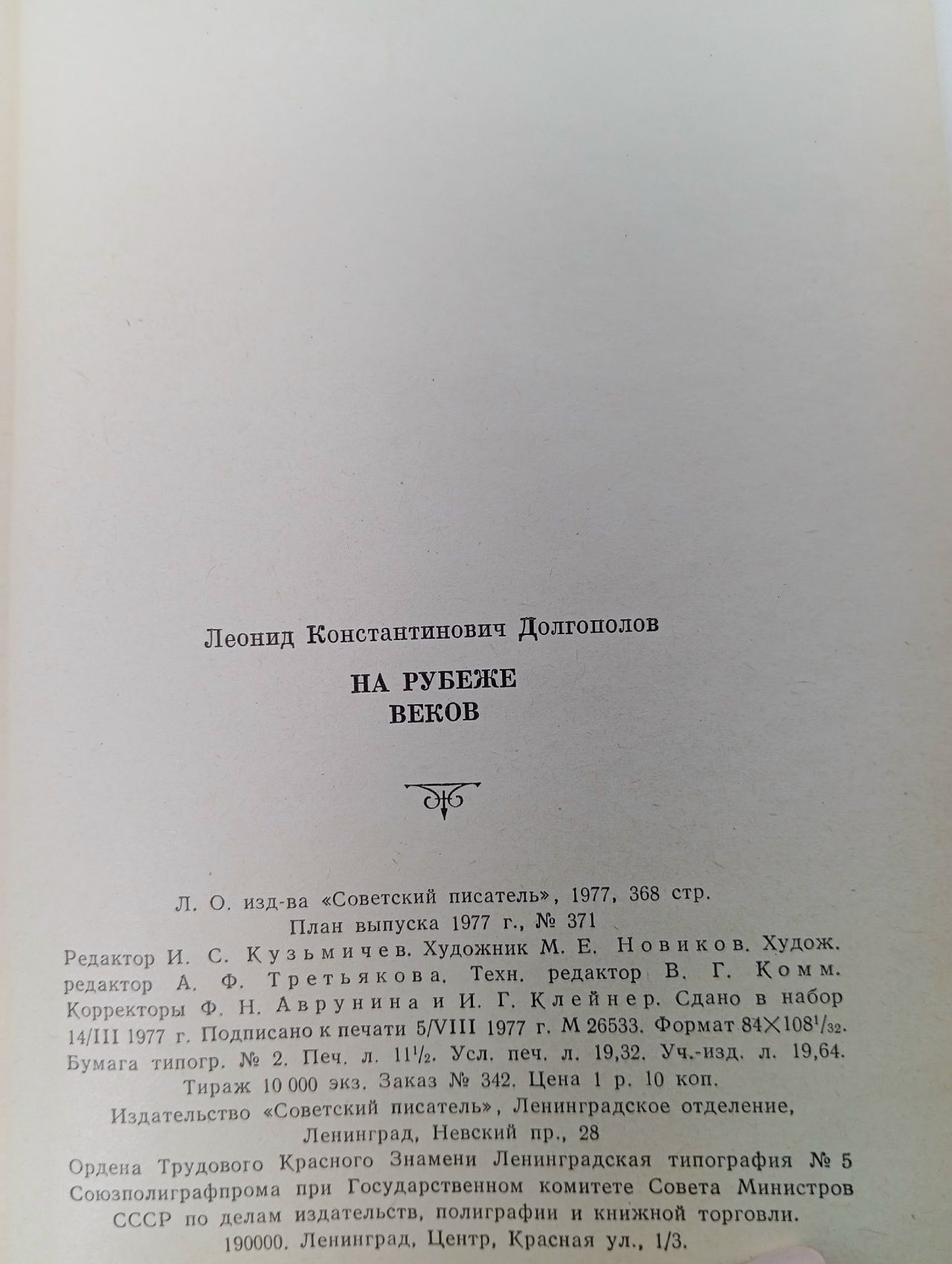 На рубеже веков