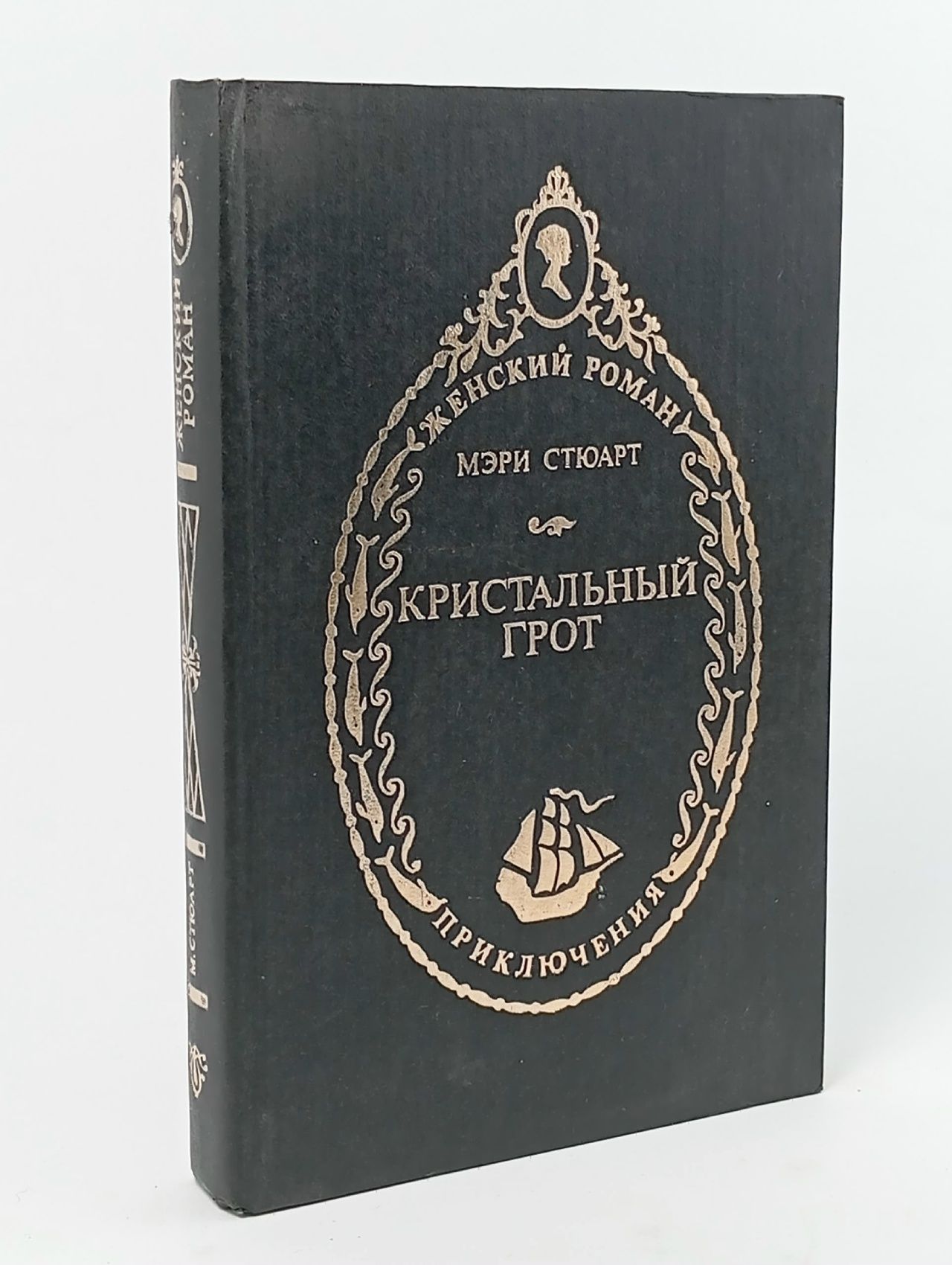 Обложка: Кристальный грот