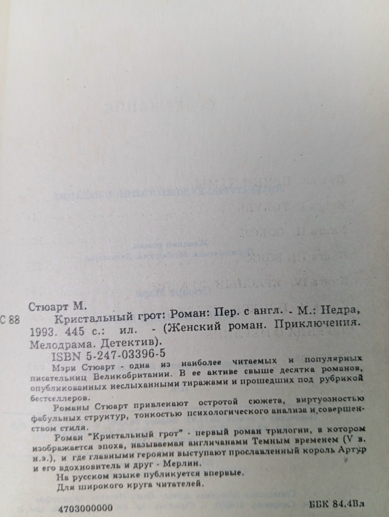 Кристальный грот