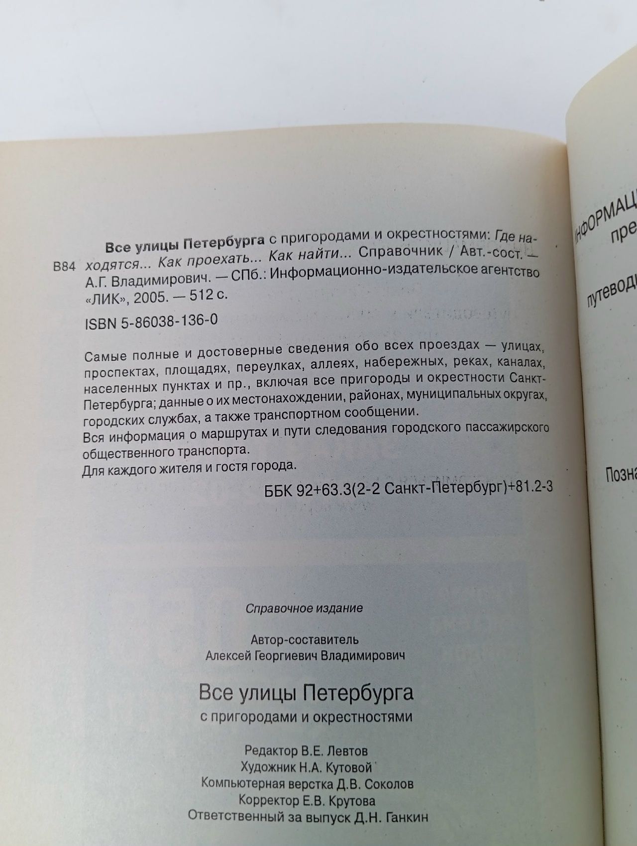 Все улицы Петербурга с пригородами и окрестностями. Справочник