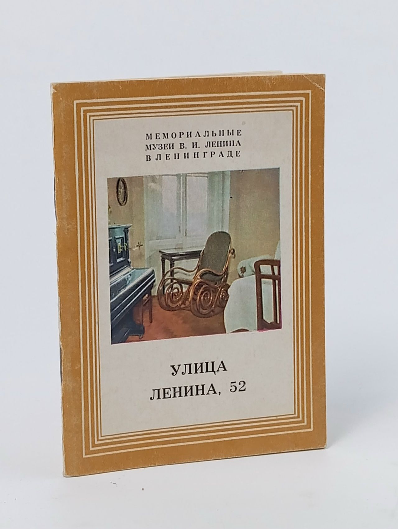 Обложка: Улица Ленина, 52 Назимова Евгения Михайловна