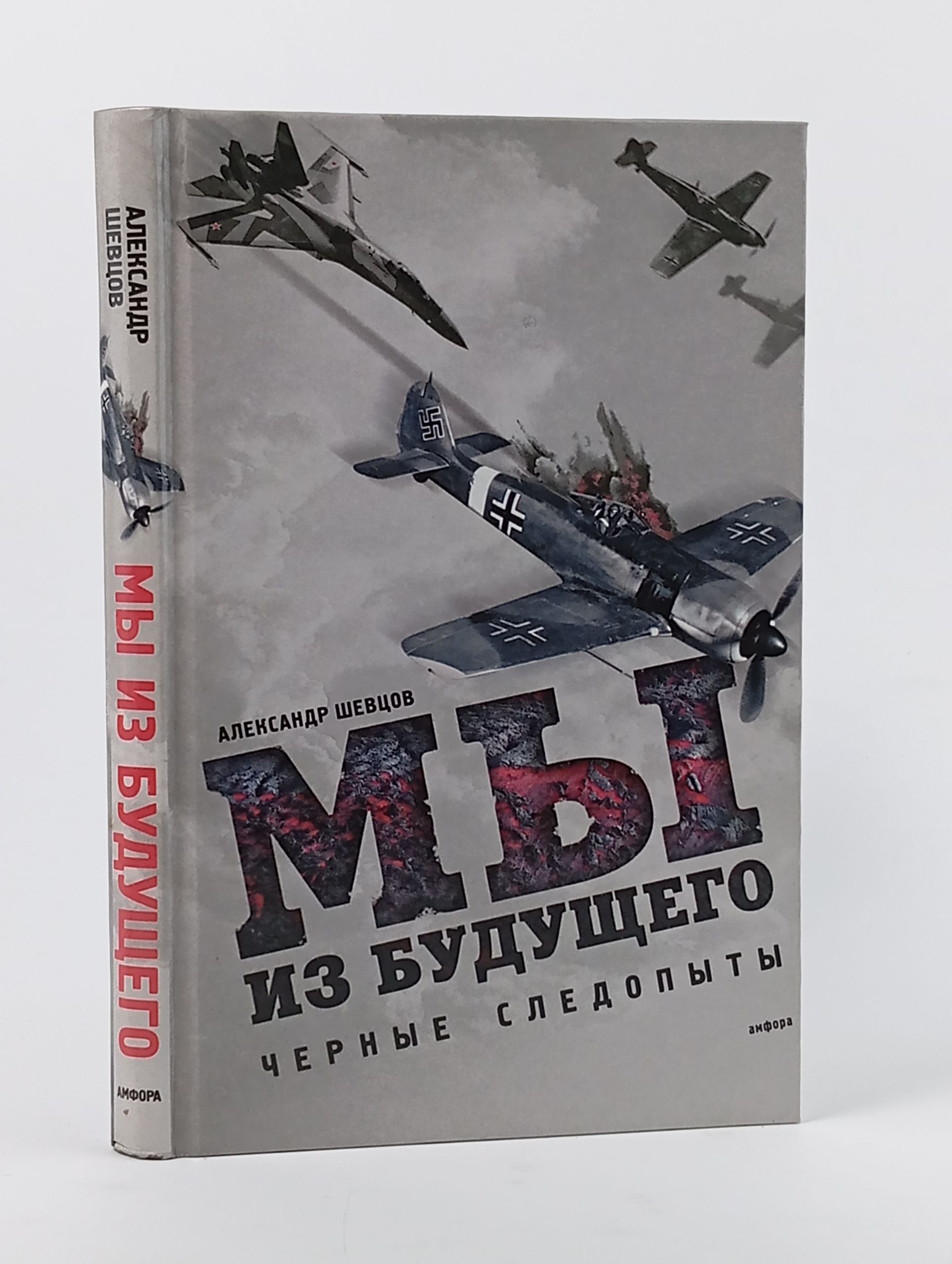 Обложка: Мы из будущего: черные следопыты