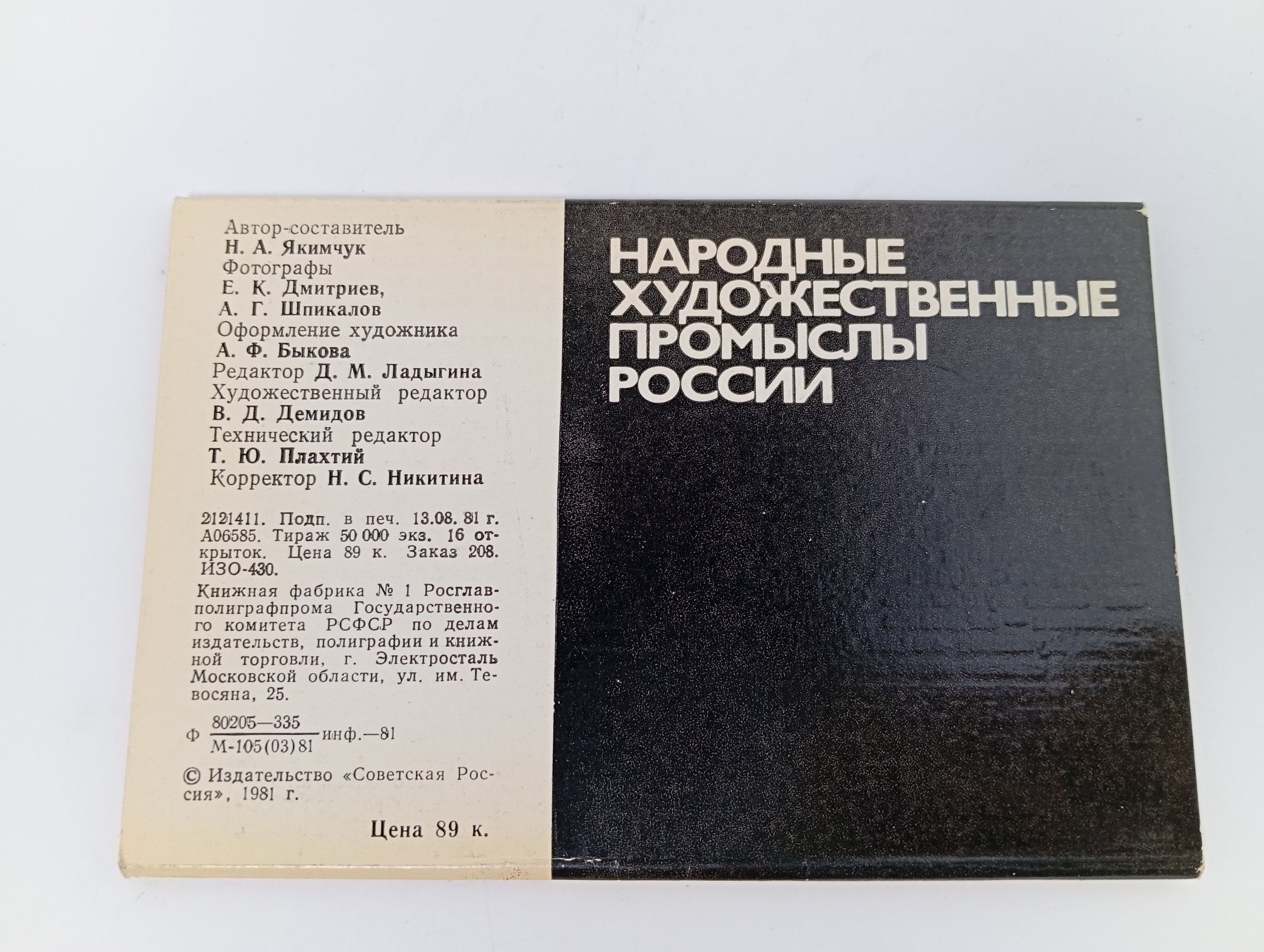 Открытка винтажная СССР Набор 16 штук Фарфор Гжели