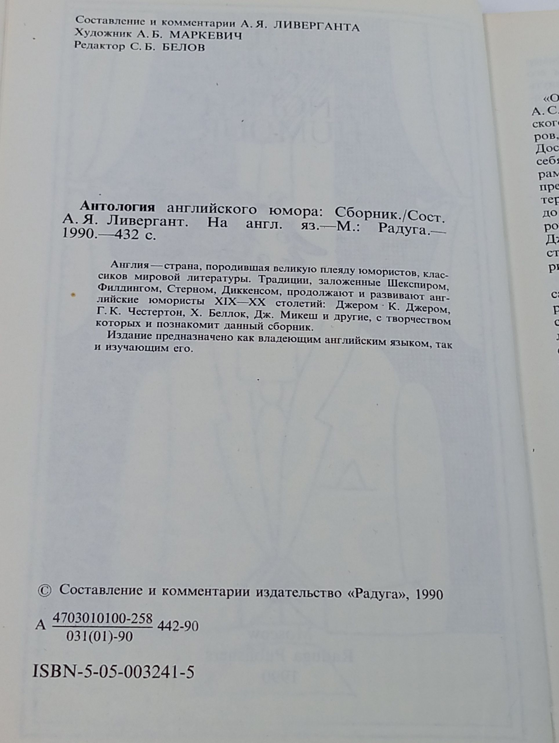 The Book of English Humour. Антология английского юмора