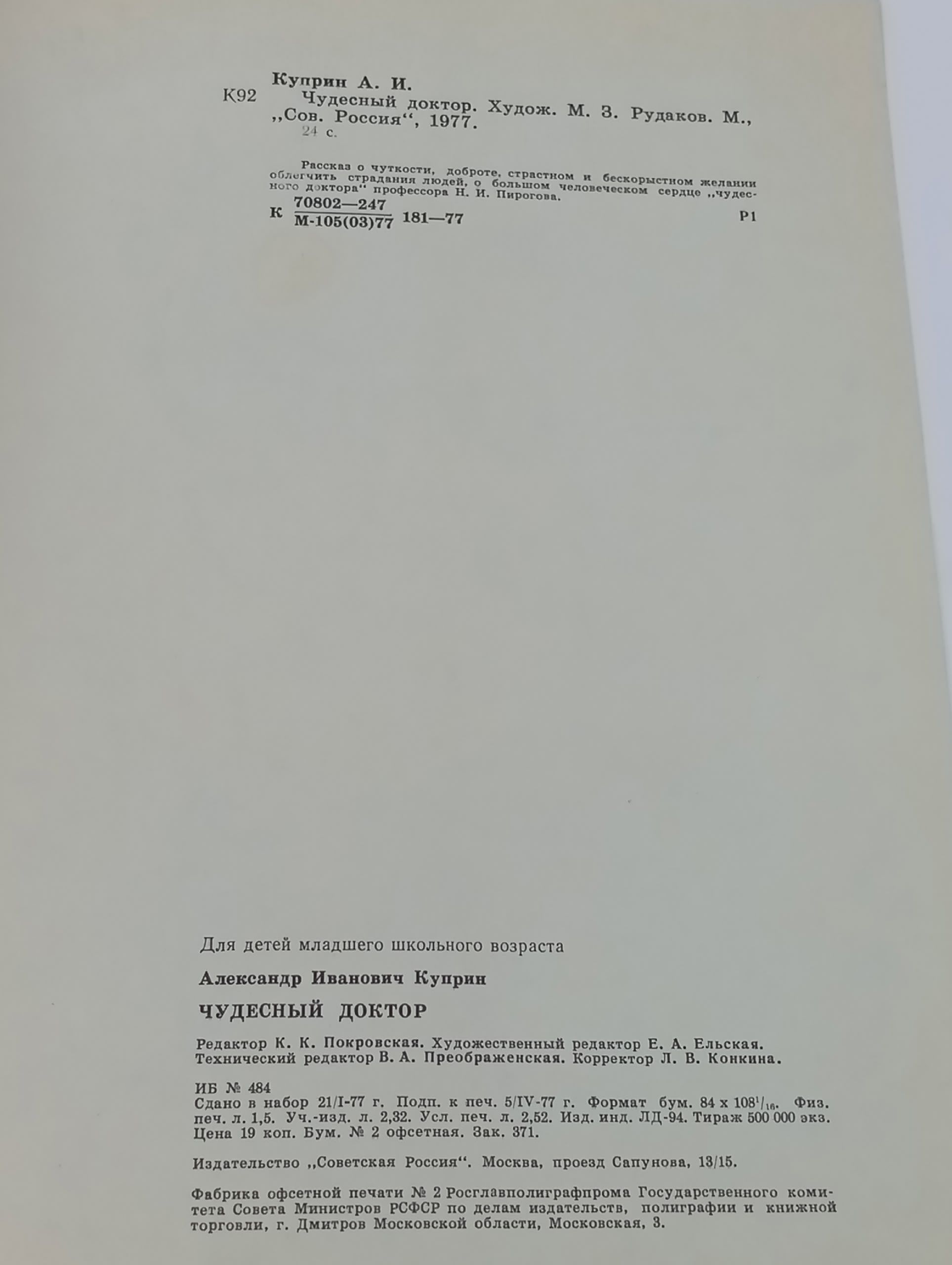 Чудесный доктор. Куприн Александр Иванович