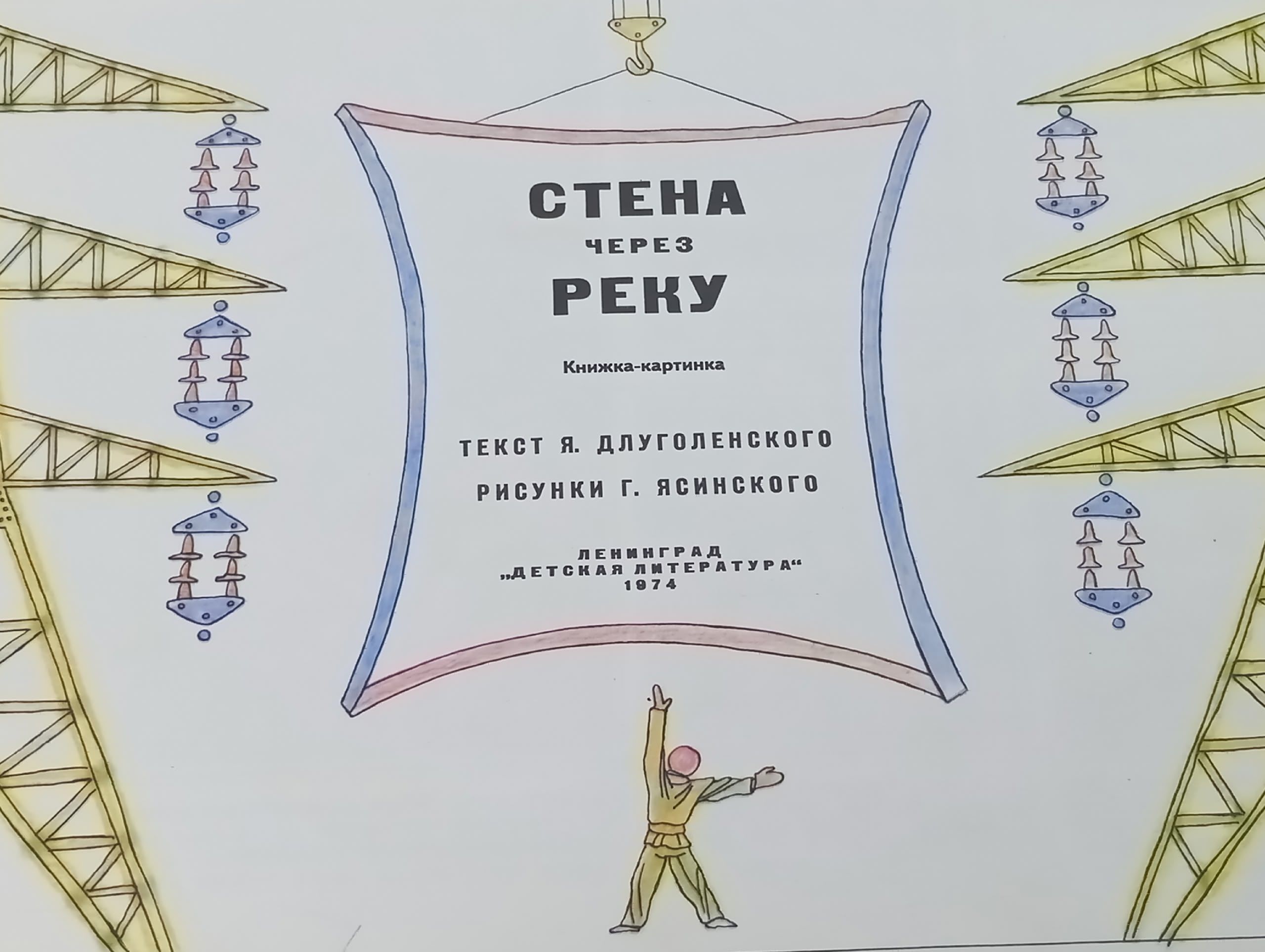 Стена через реку