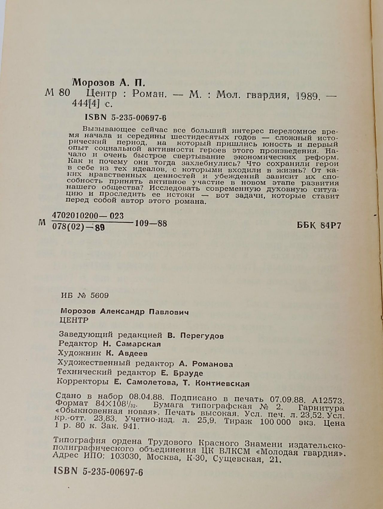 Центр Морозов А.