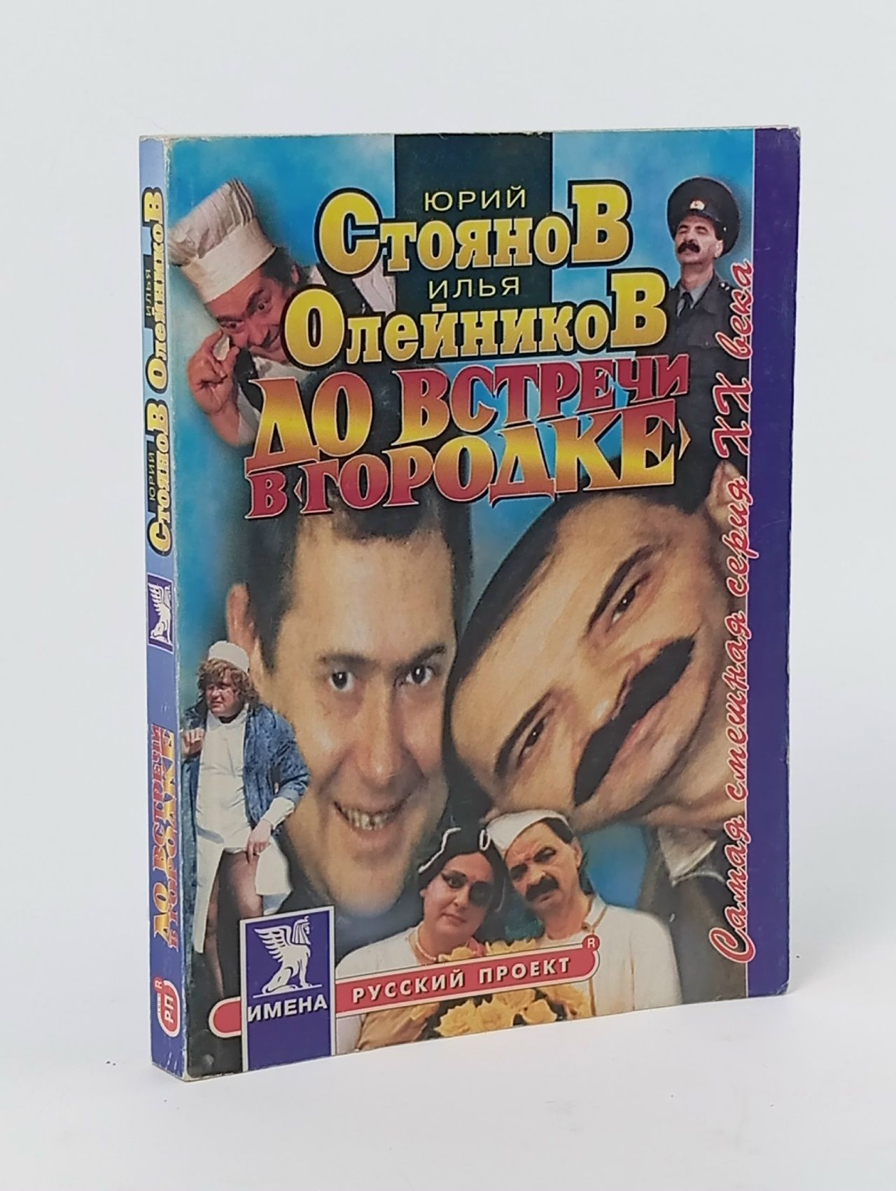 Обложка: Русский проект. До встречи в "Городке"