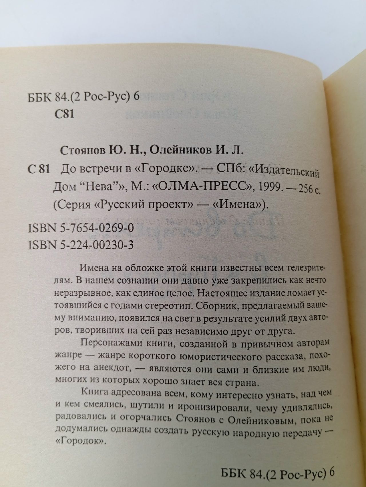 Русский проект. До встречи в "Городке"