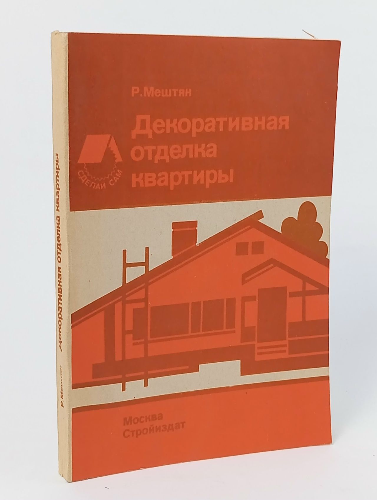 Обложка: Декоративная отделка квартиры