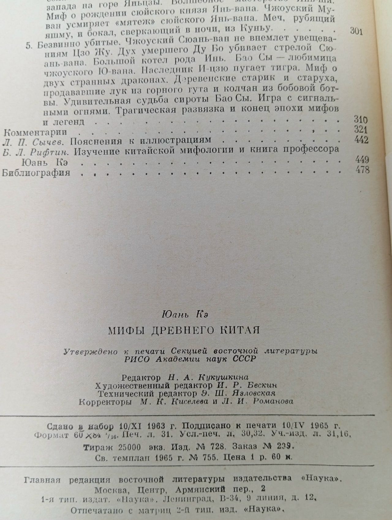 Мифы Древнего Китая Кэ Юань