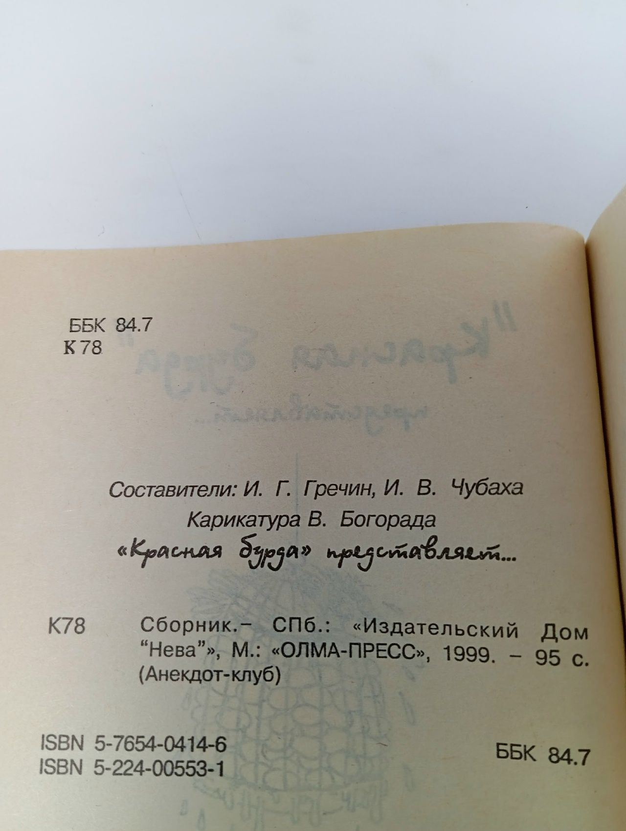 Анекдот-клуб