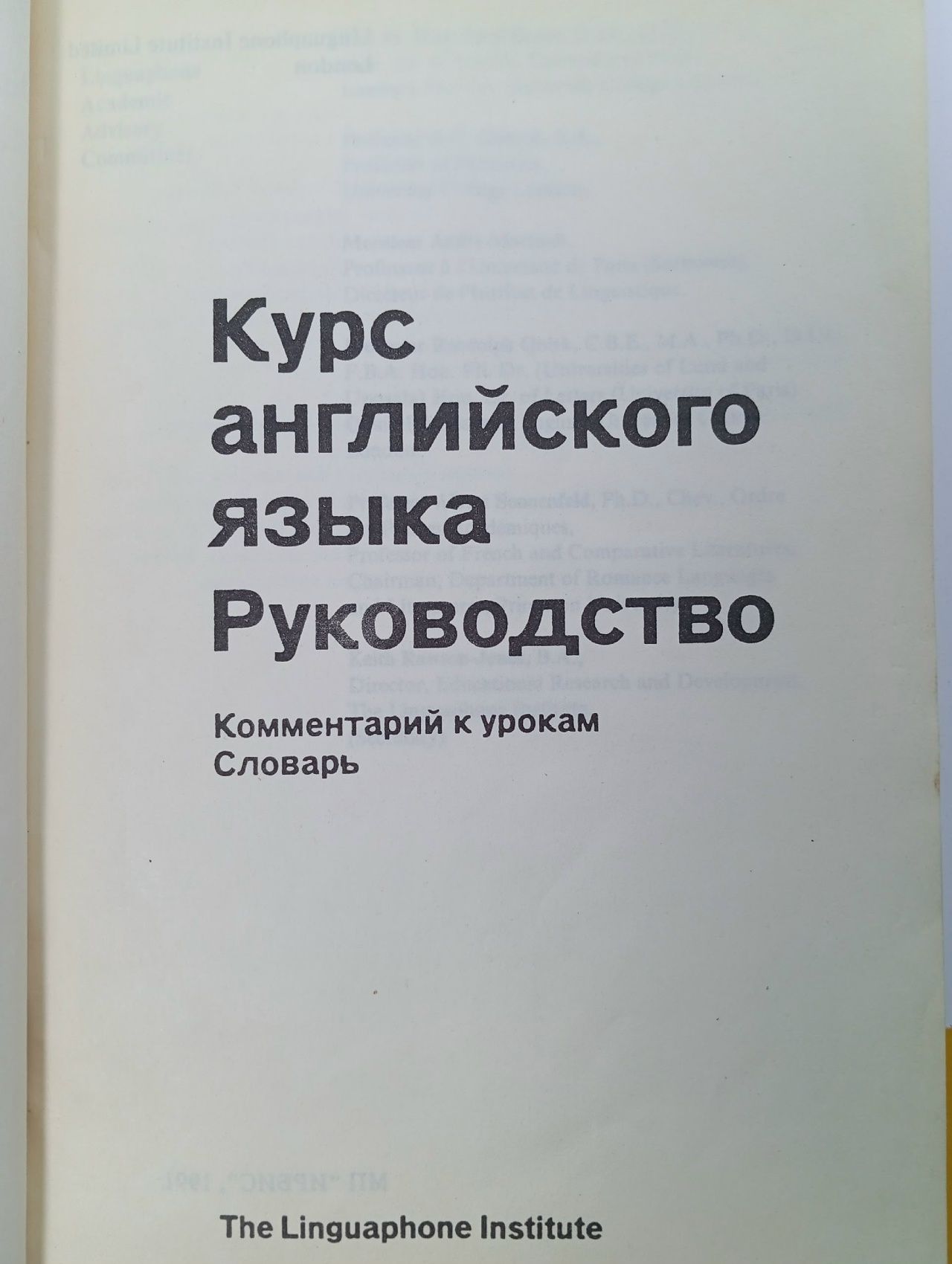 Курс английского языка. Руководство