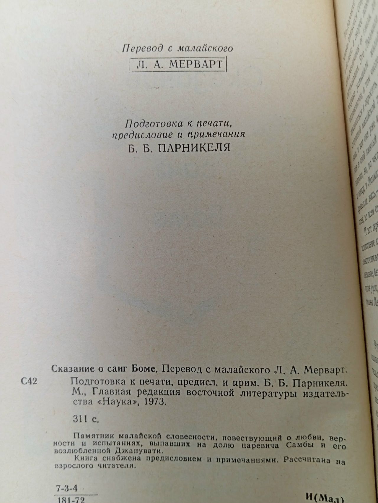 Сказание о санг Боме