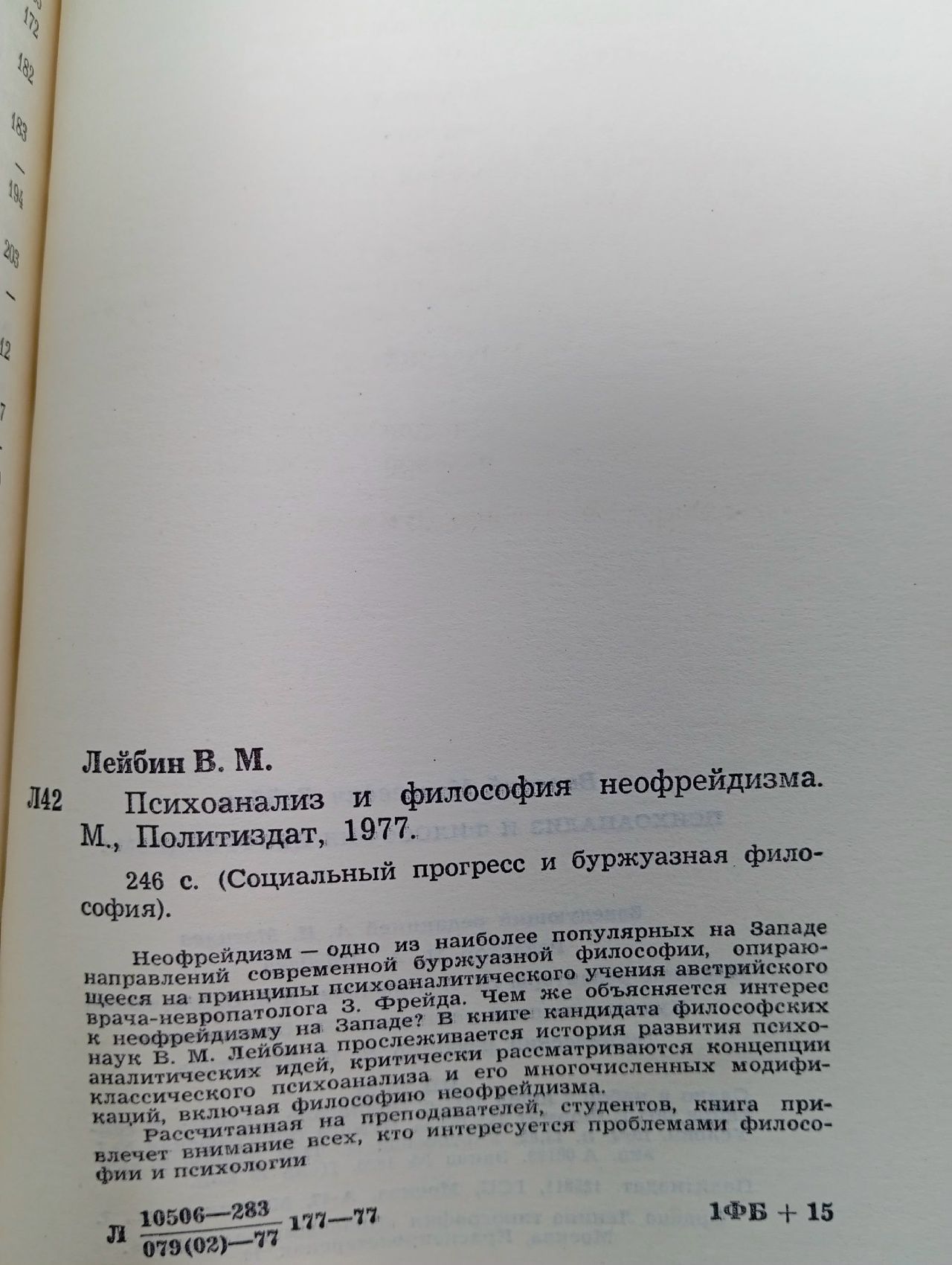 Психоанализ и философия неофрейдизма Лейбин Валерий Моисеевич